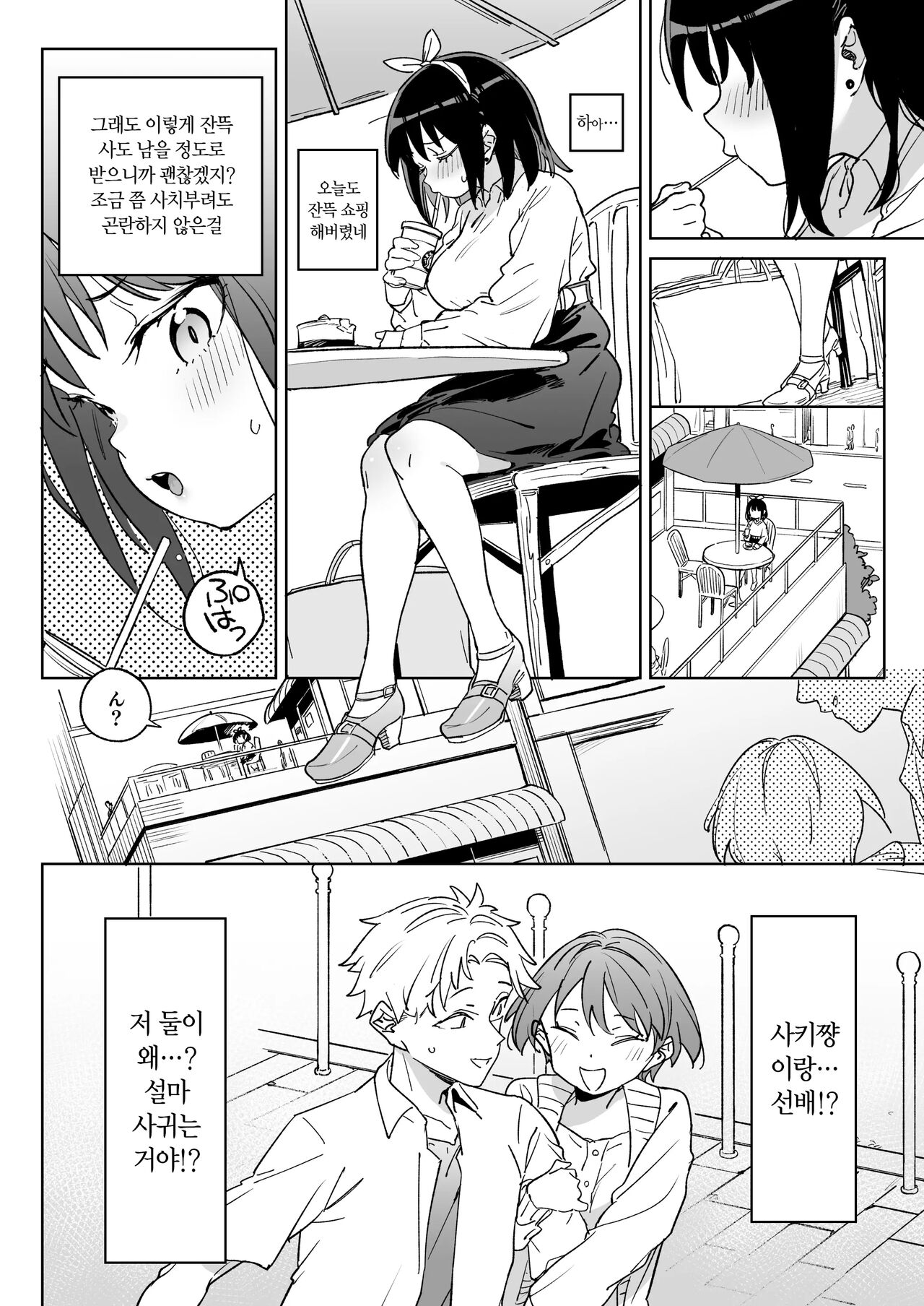 [Meshikutteneru. (Atage)] 11-gatsu 28-nichi Atarashii Papa no Mono ni Narimashita. | 11월 28일 새 아빠의 소유물이 되었습니다. [Digital] [Korean] 이미지 번호 13