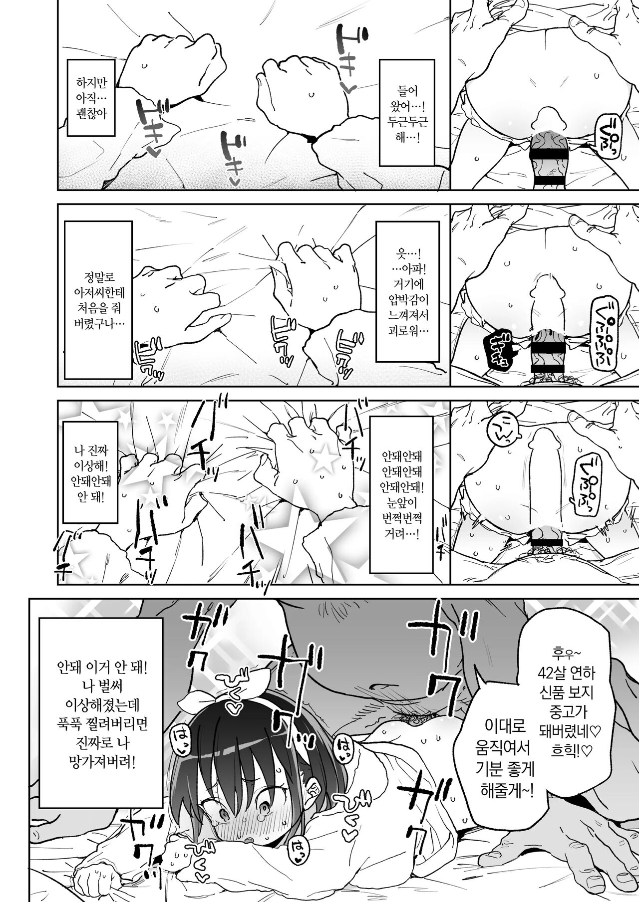 [Meshikutteneru. (Atage)] 11-gatsu 28-nichi Atarashii Papa no Mono ni Narimashita. | 11월 28일 새 아빠의 소유물이 되었습니다. [Digital] [Korean] 이미지 번호 15