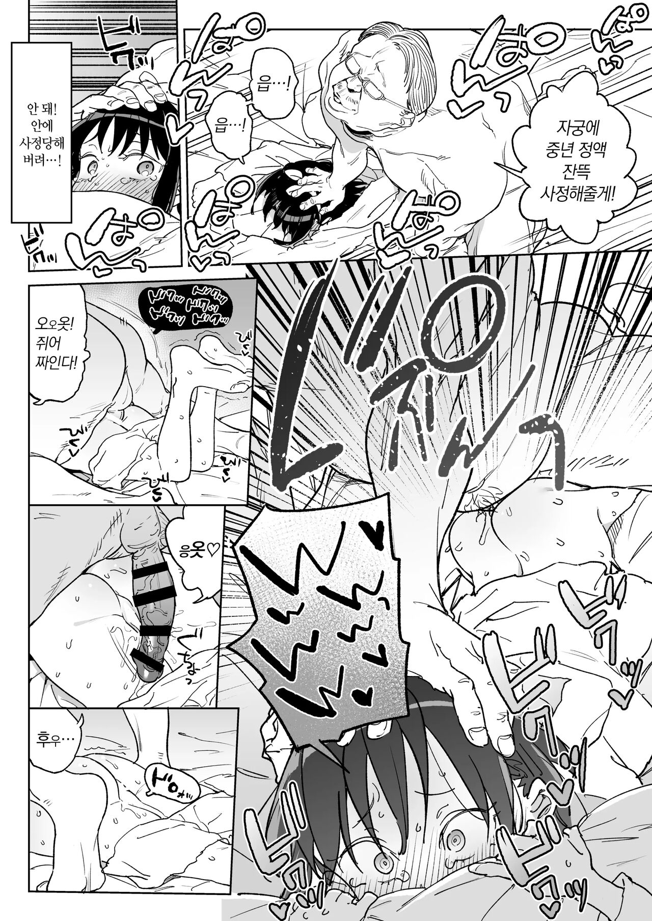 [Meshikutteneru. (Atage)] 11-gatsu 28-nichi Atarashii Papa no Mono ni Narimashita. | 11월 28일 새 아빠의 소유물이 되었습니다. [Digital] [Korean] 이미지 번호 17