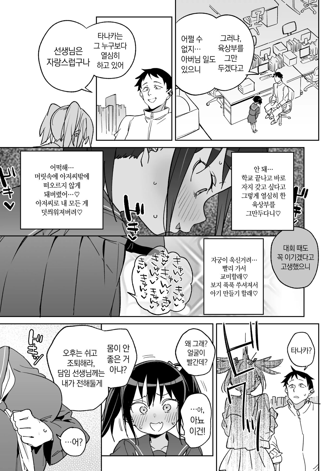 [Meshikutteneru. (Atage)] 11-gatsu 28-nichi Atarashii Papa no Mono ni Narimashita. | 11월 28일 새 아빠의 소유물이 되었습니다. [Digital] [Korean] 이미지 번호 26