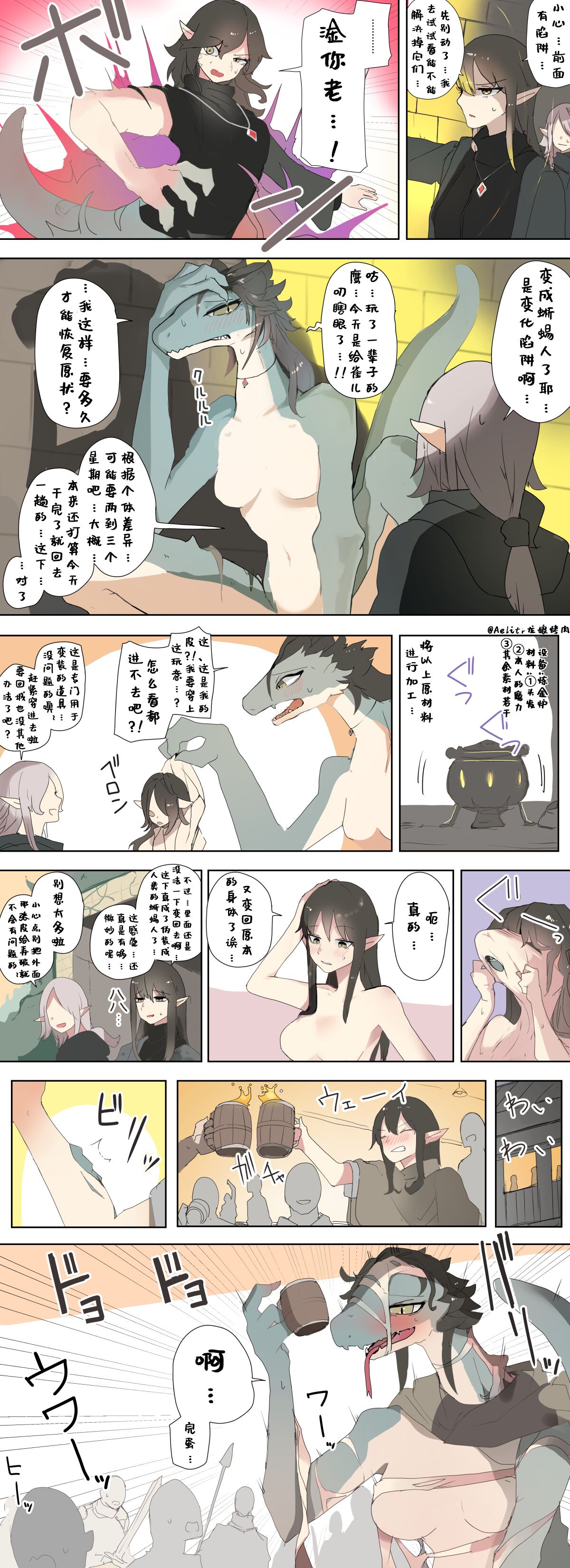 [Kojika] TFTG系列作 [Chinese] [Aelitr个人汉化] Bildnummer 3