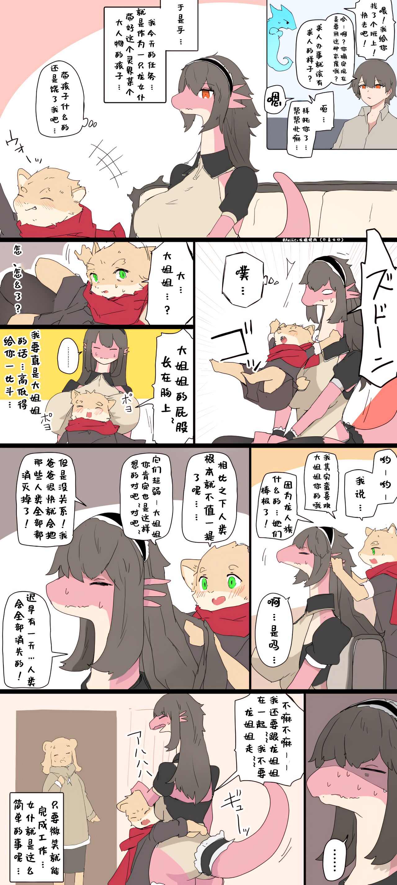 [Kojika] TFTG系列作 [Chinese] [Aelitr个人汉化] Bildnummer 21