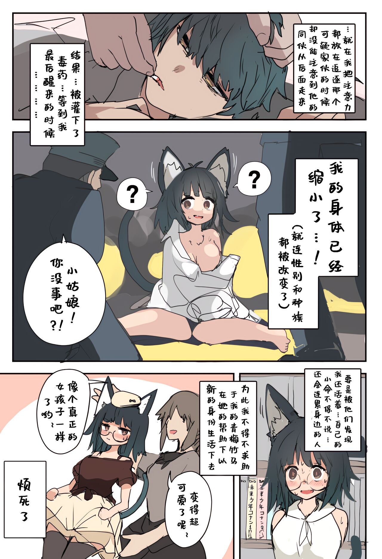 [Kojika] TFTG系列作 [Chinese] [Aelitr个人汉化] Bildnummer 23