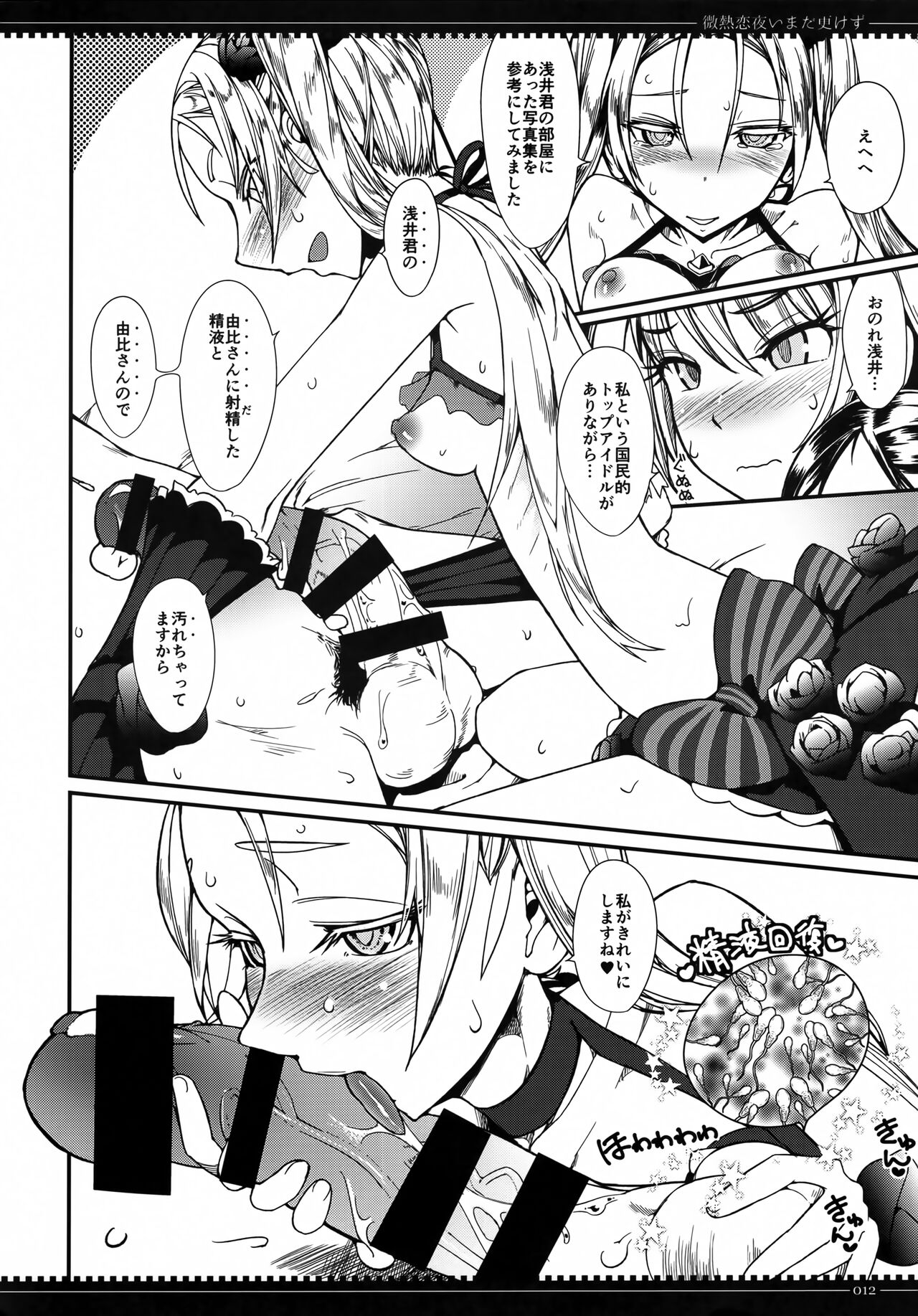 (C94) [Planet Matier (Yamamoto canPoni)] Binetsu Koi Yo Imada Fukezu (Zettai Junpaku Mahou Shoujo) 이미지 번호 11