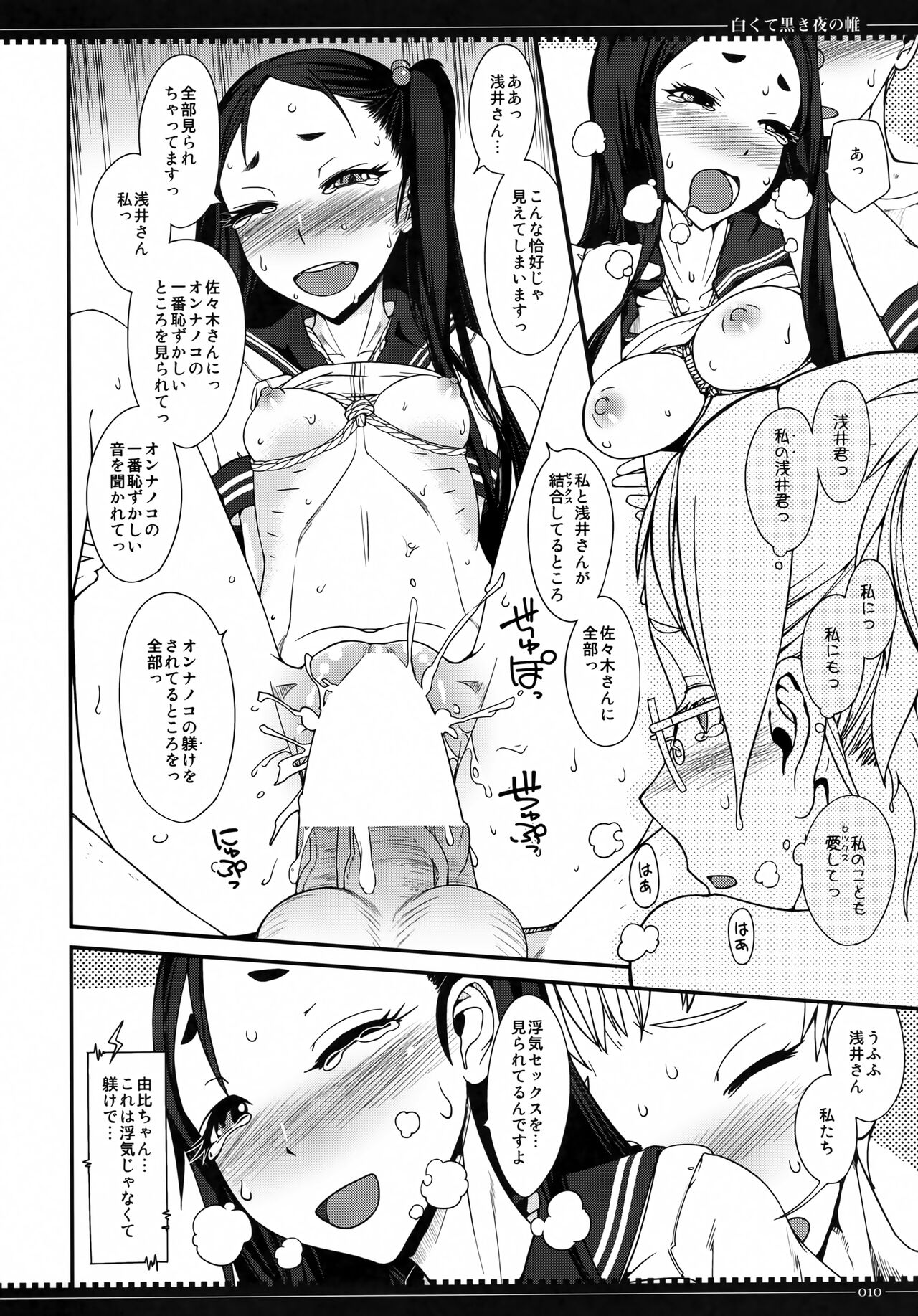 (C93) [Planet Matier (Yamamoto canPoni)] Shirokute Kuroki Yo no Tobari (Zettai Junpaku Mahou Shoujo) 图片编号 9