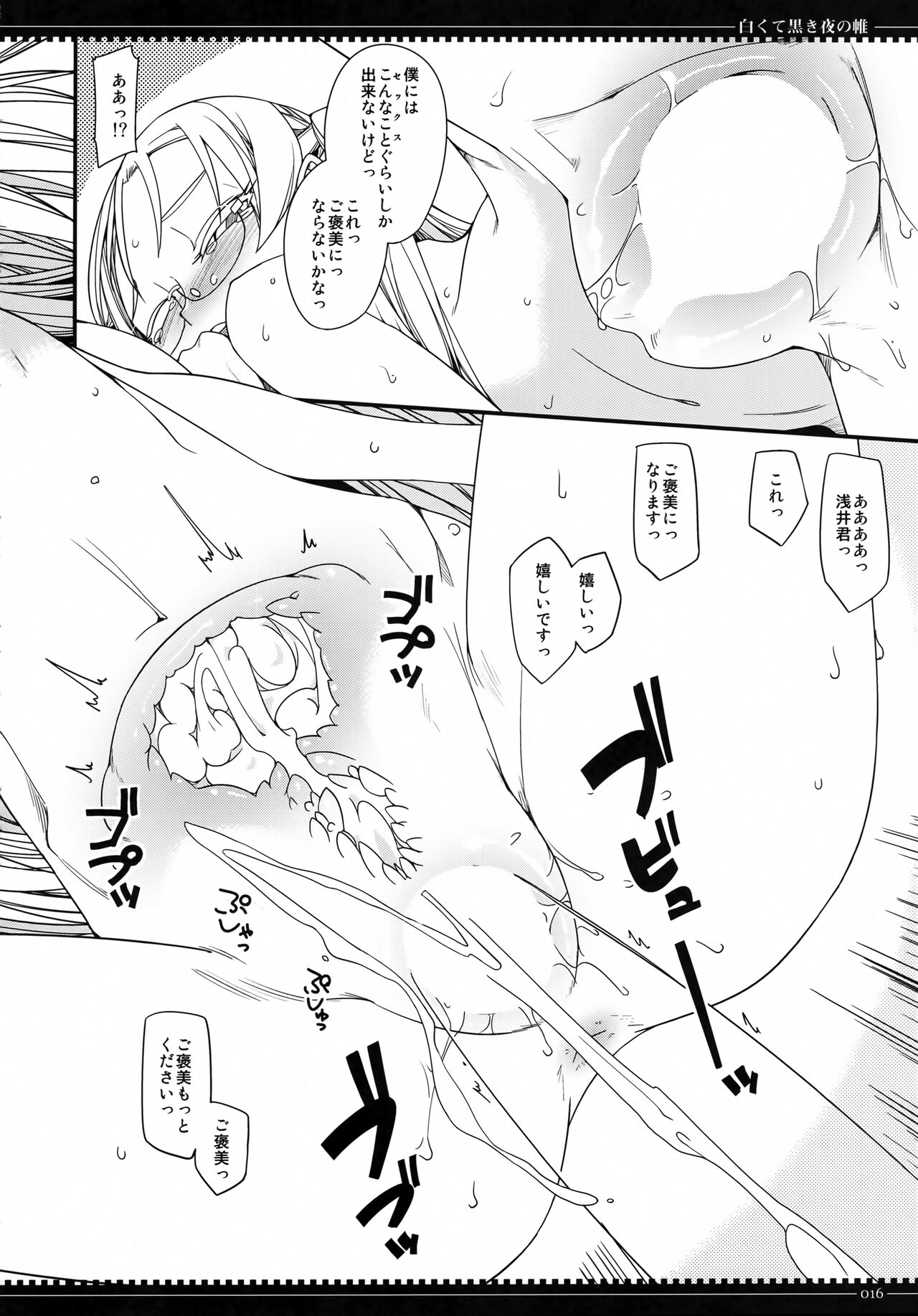 (C93) [Planet Matier (Yamamoto canPoni)] Shirokute Kuroki Yo no Tobari (Zettai Junpaku Mahou Shoujo) 图片编号 15