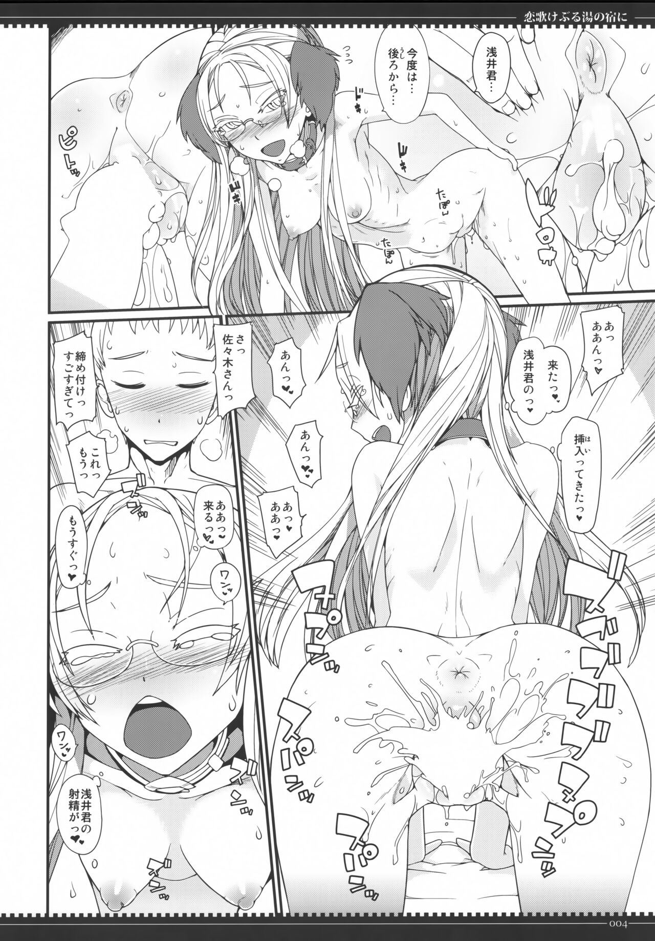 (C92) [Planet Matier (Yamamoto canPoni)] Koi Uta Keburu Yu no Yado ni (Zettai Junpaku Mahou Shoujo) 이미지 번호 3