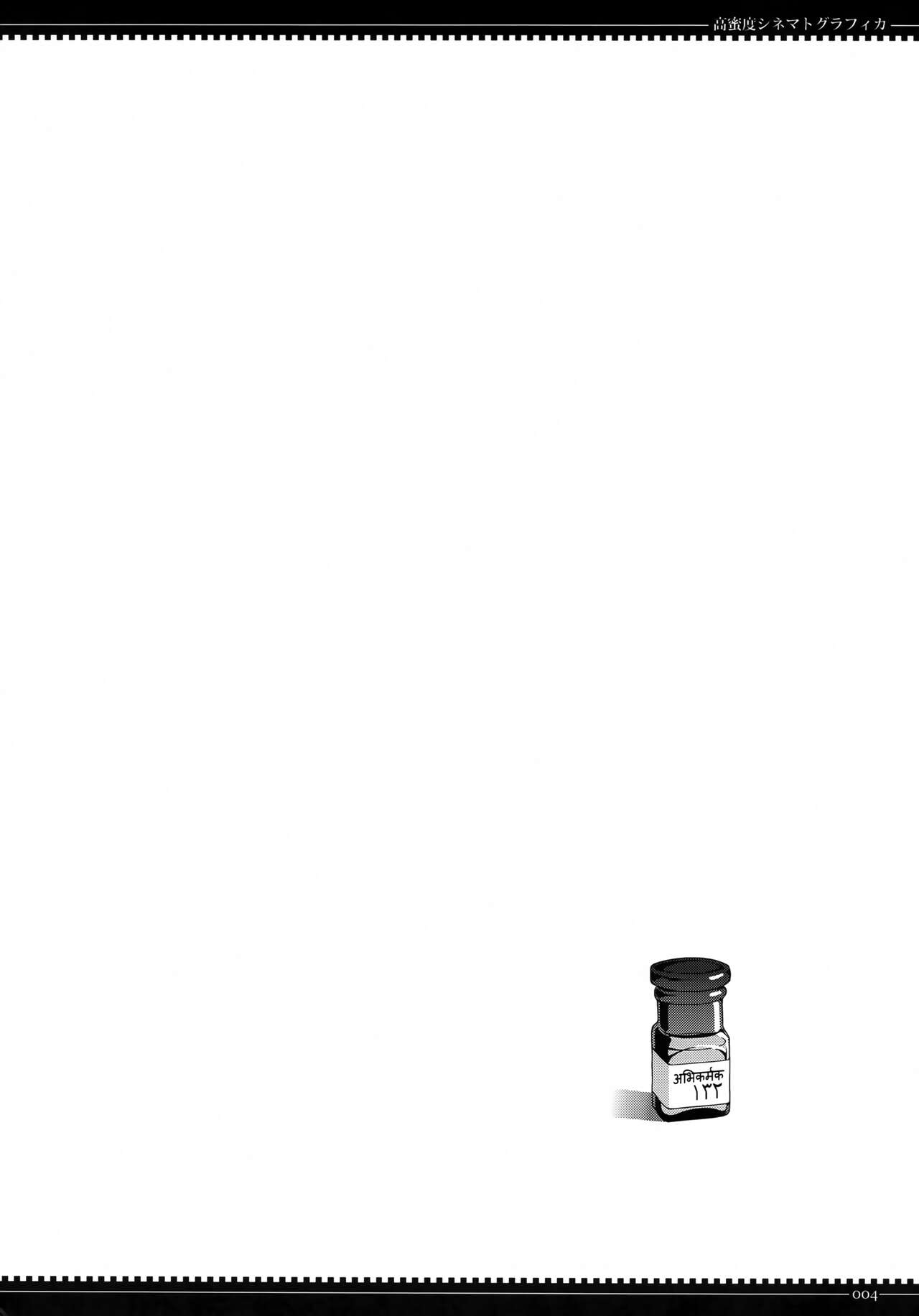 (C90) [Planet Matier (Yamamoto canPoni)] Koumitsudo Cinematografica (Zettai Junpaku Mahou Shoujo) 이미지 번호 3