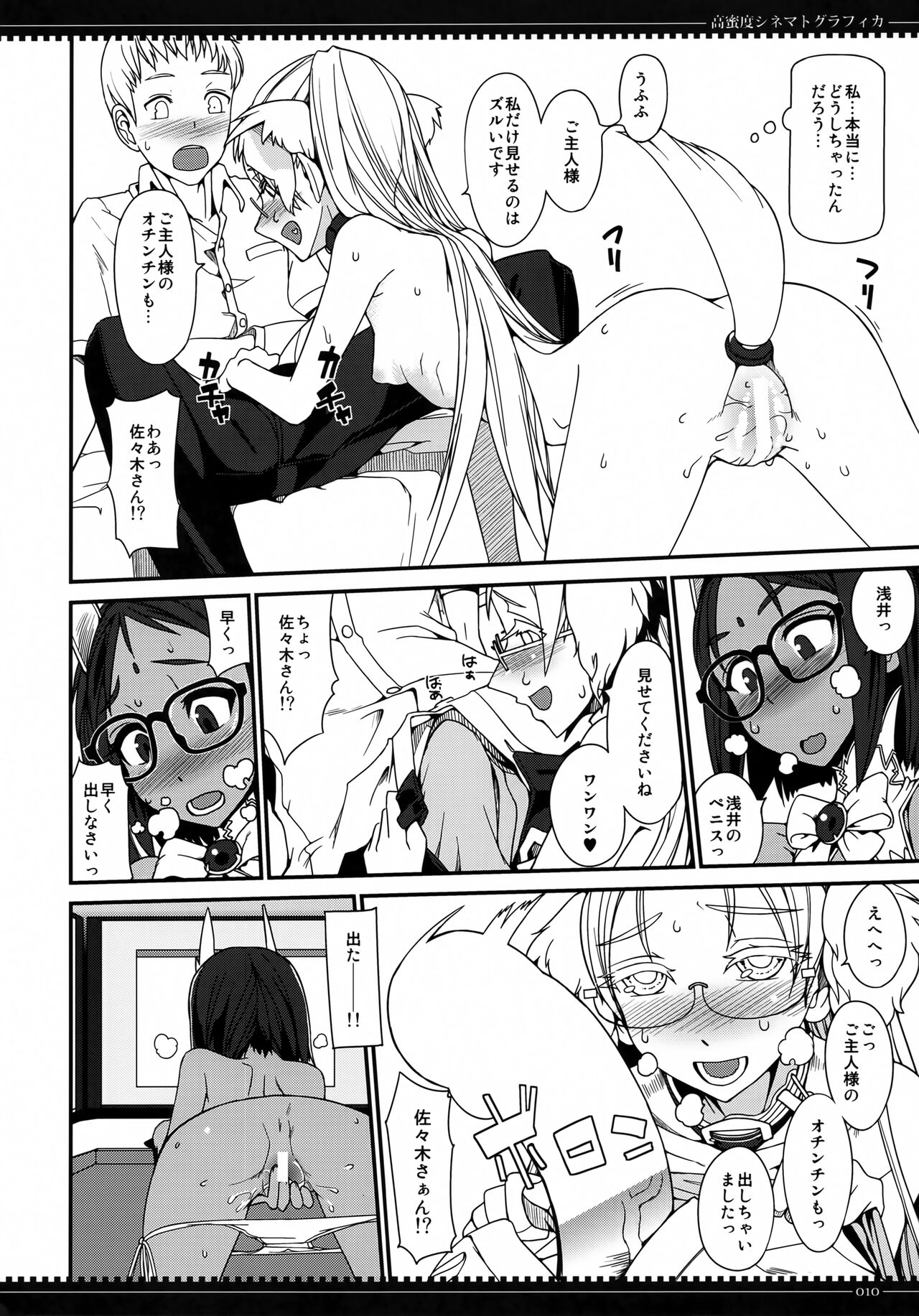 (C90) [Planet Matier (Yamamoto canPoni)] Koumitsudo Cinematografica (Zettai Junpaku Mahou Shoujo) 이미지 번호 9