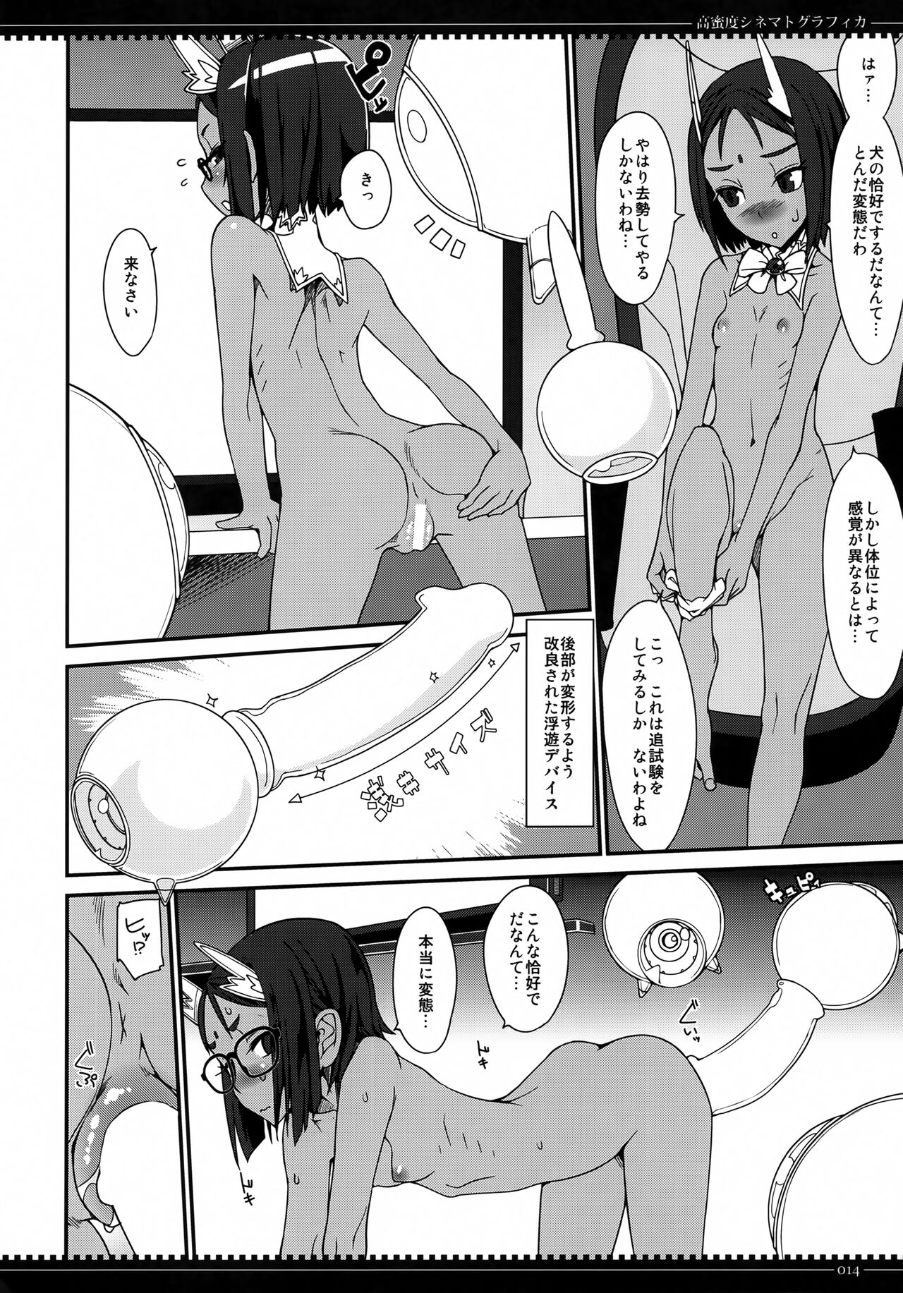 (C90) [Planet Matier (Yamamoto canPoni)] Koumitsudo Cinematografica (Zettai Junpaku Mahou Shoujo) 이미지 번호 13