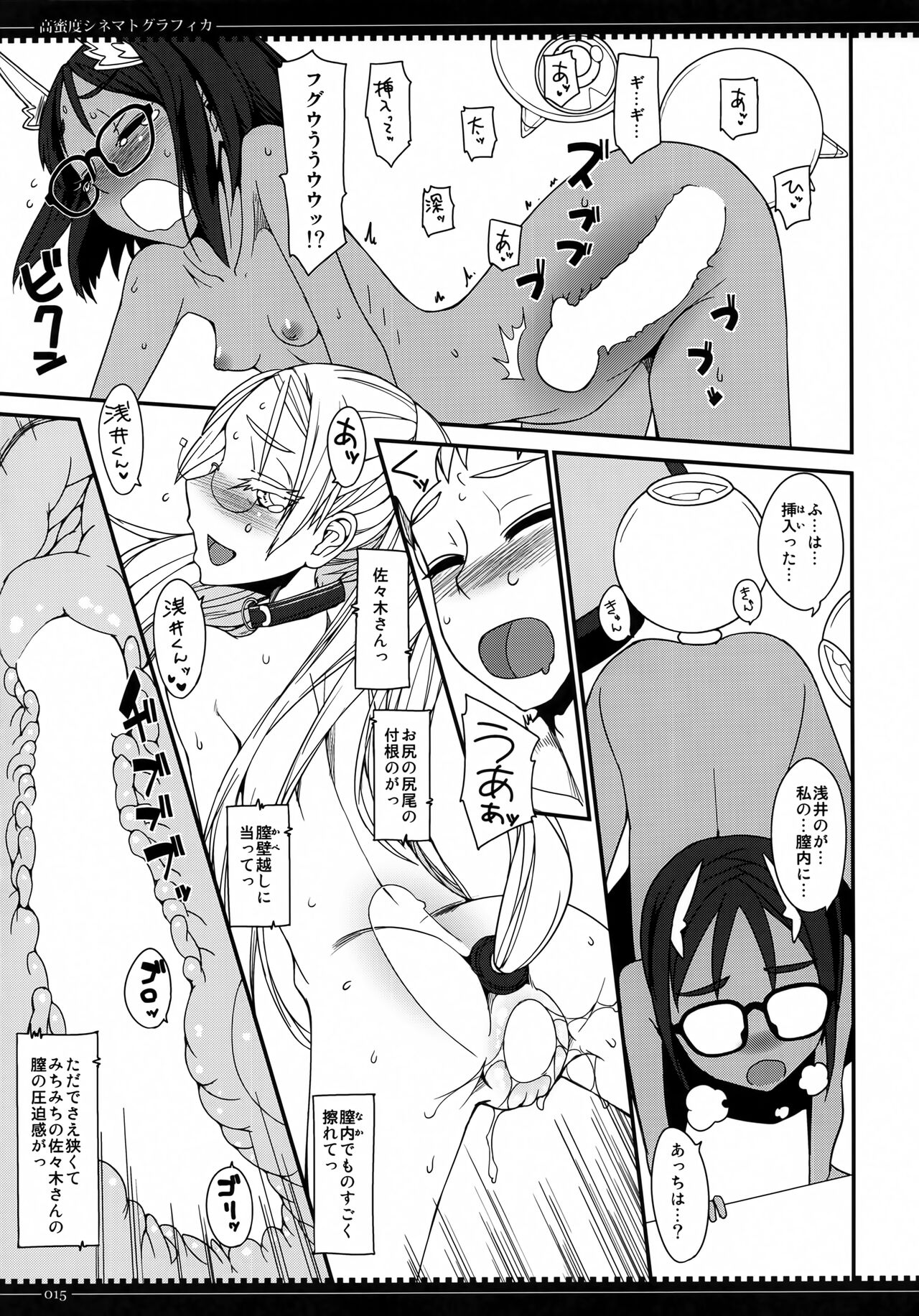 (C90) [Planet Matier (Yamamoto canPoni)] Koumitsudo Cinematografica (Zettai Junpaku Mahou Shoujo) 이미지 번호 14