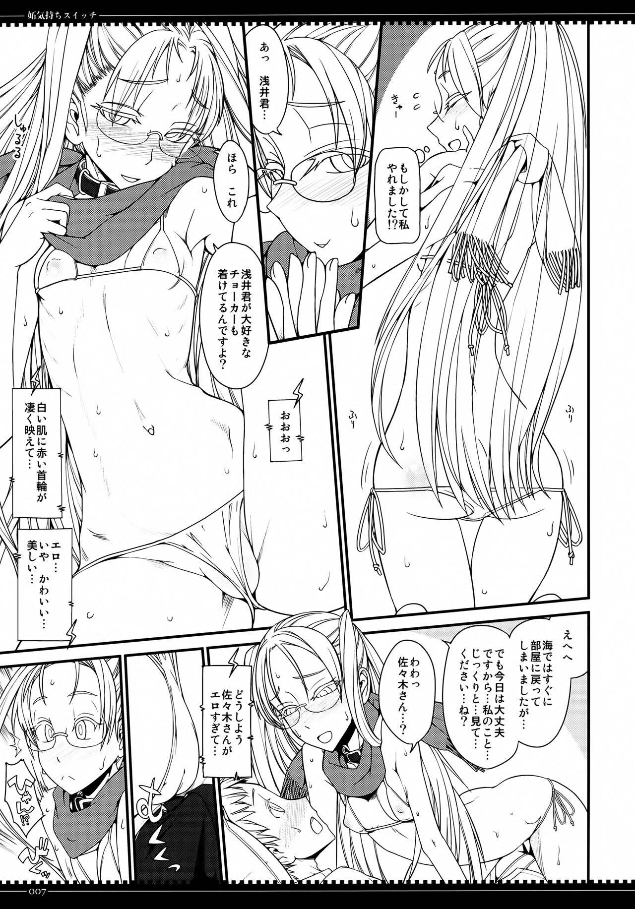 (C89) [Planet Matier (Yamamoto canPoni)] Yakimochi Switch (Zettai Junpaku Mahou Shoujo) imagen número 6