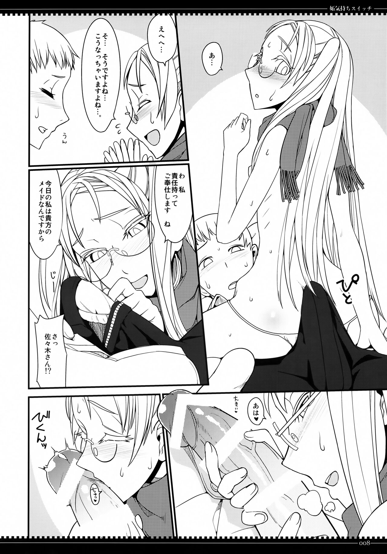 (C89) [Planet Matier (Yamamoto canPoni)] Yakimochi Switch (Zettai Junpaku Mahou Shoujo) imagen número 7