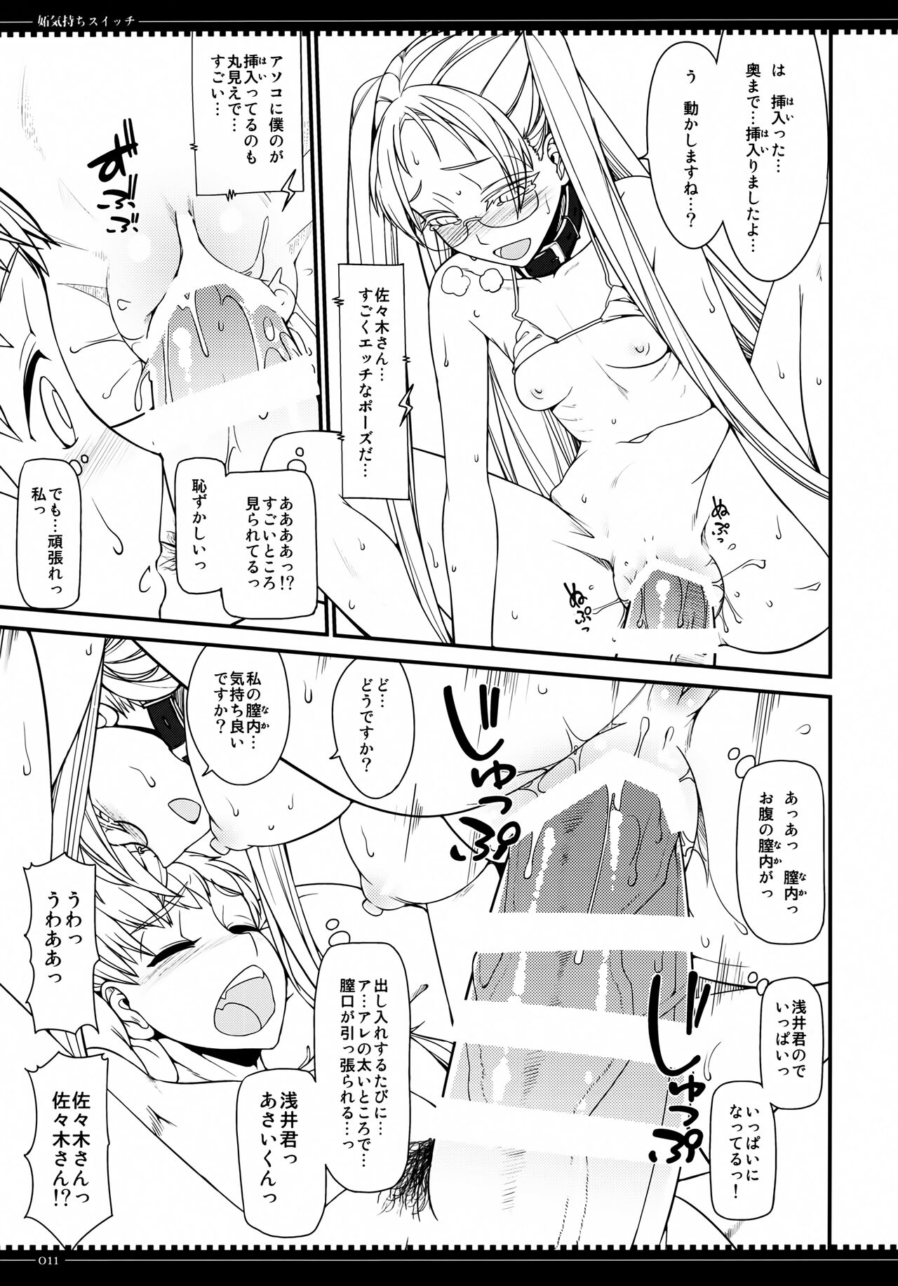 (C89) [Planet Matier (Yamamoto canPoni)] Yakimochi Switch (Zettai Junpaku Mahou Shoujo) imagen número 10