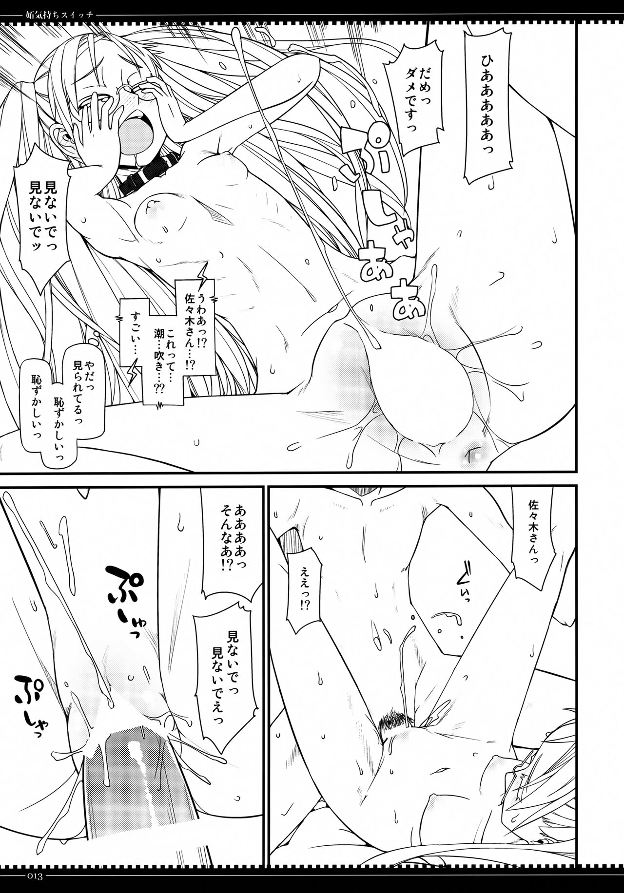 (C89) [Planet Matier (Yamamoto canPoni)] Yakimochi Switch (Zettai Junpaku Mahou Shoujo) imagen número 12