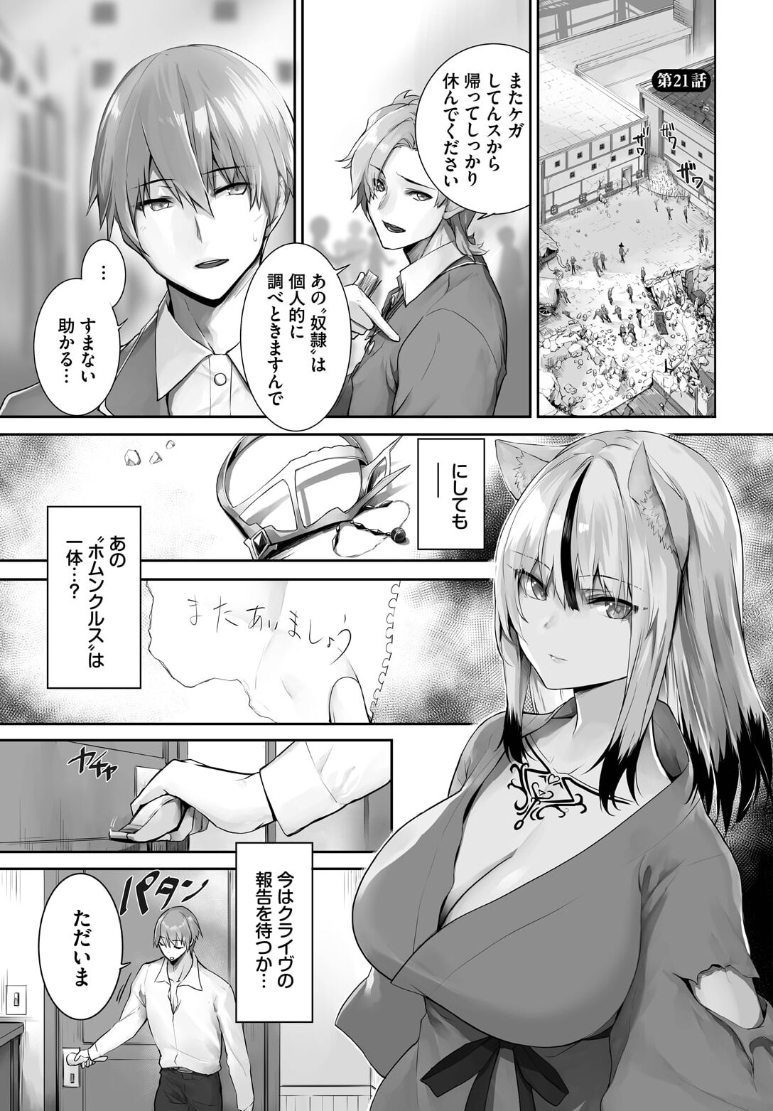 [Kyougoku Touya] Orokamono wa Nekomimi Dorei ni Izon suru ~Hajimete no Choukyou Seikatsu~ 21 3eme image