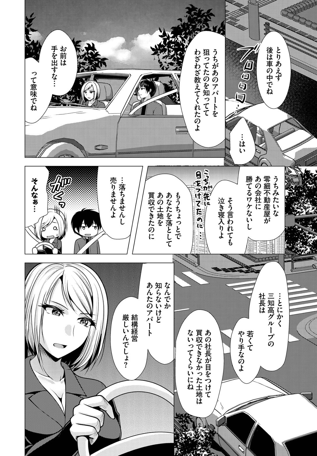 [Matsunami Rumi] Ooya-san e no Yachin wa Nakadashi Sex de Oshiharai Ch. 11 이미지 번호 4