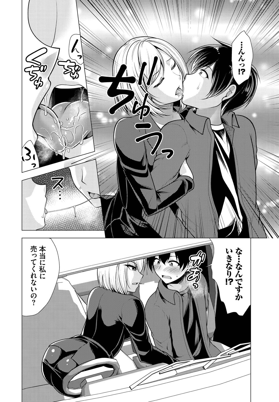 [Matsunami Rumi] Ooya-san e no Yachin wa Nakadashi Sex de Oshiharai Ch. 11 이미지 번호 6