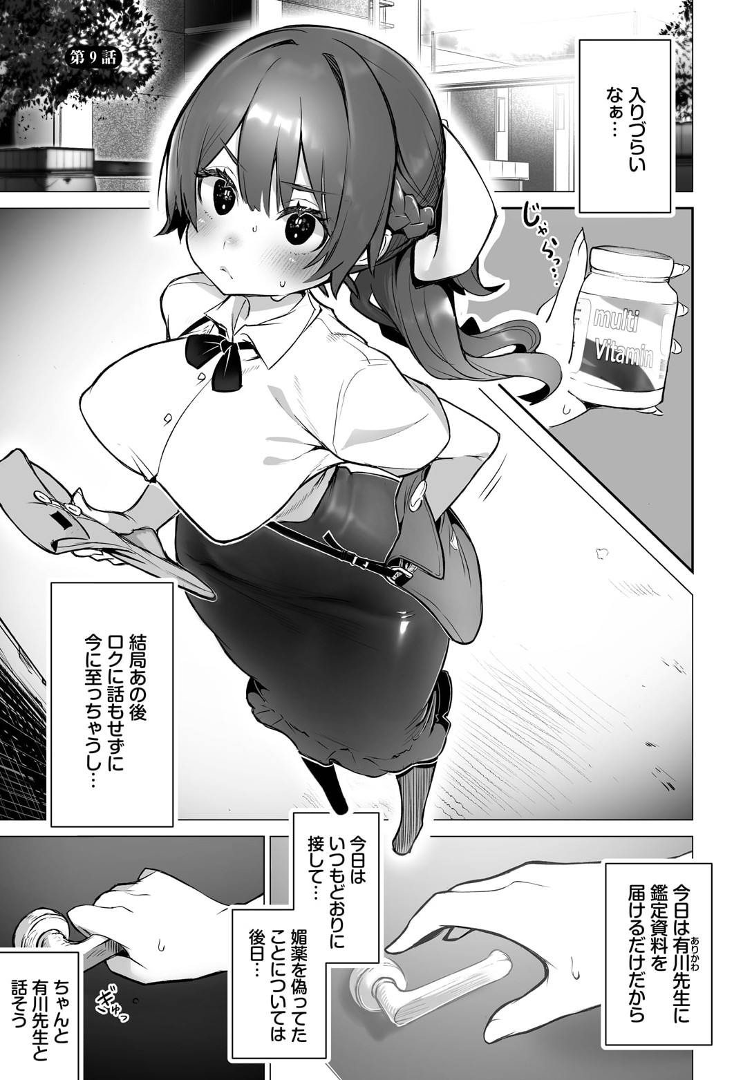 [Shimohara] Tokyo Black Box ~Do-S Kyoujyu no Nanjiken Report~ case.9 numero di immagine  3