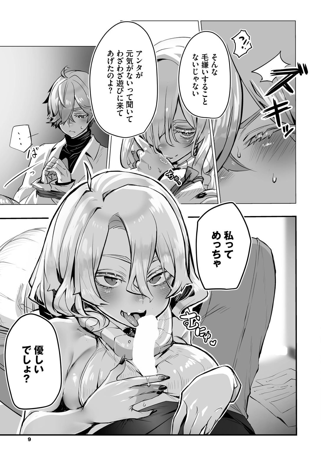 [Shimohara] Tokyo Black Box ~Do-S Kyoujyu no Nanjiken Report~ case.9 numero di immagine  11