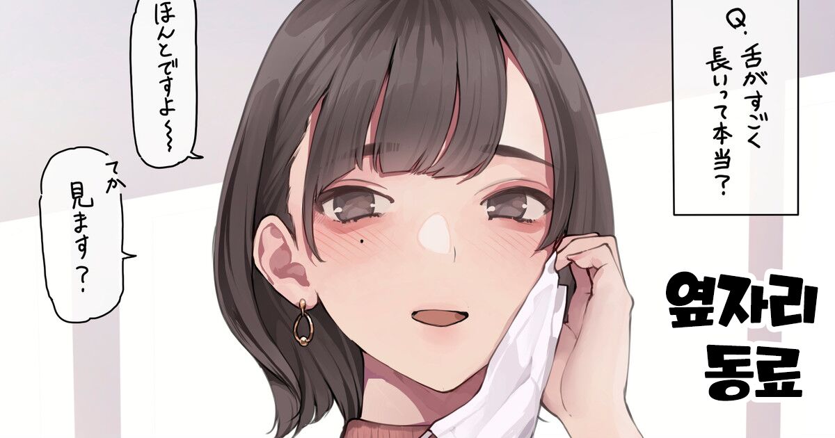 [Minagi KOH] Rinseki no Douryou [Korean] 图片编号 1