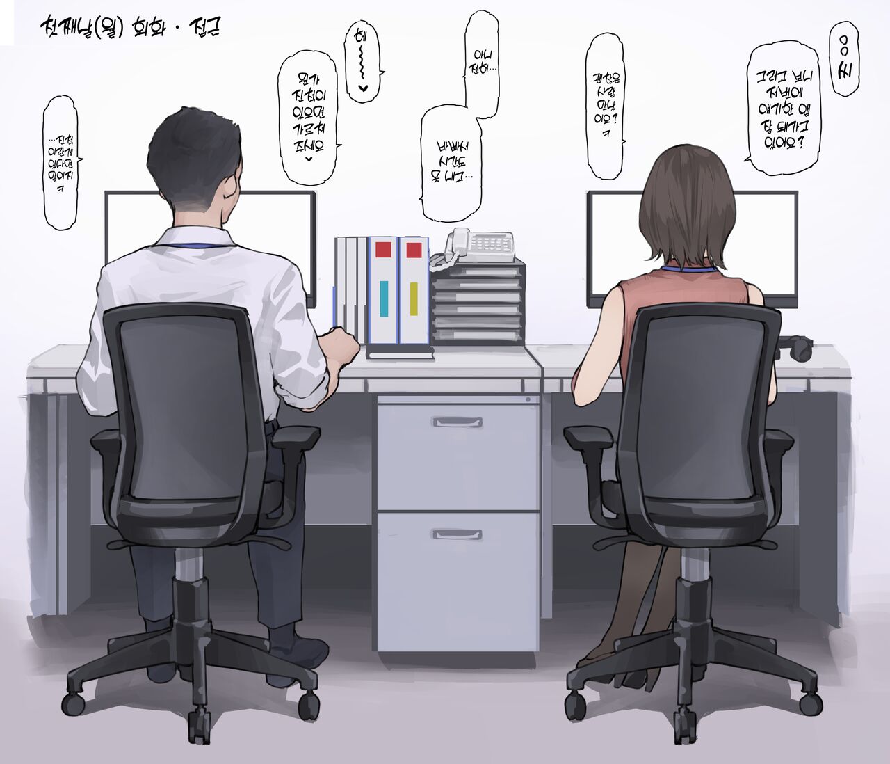 [Minagi Koh] Zangyou Isshuukan Zengi [Korean] Bildnummer 2