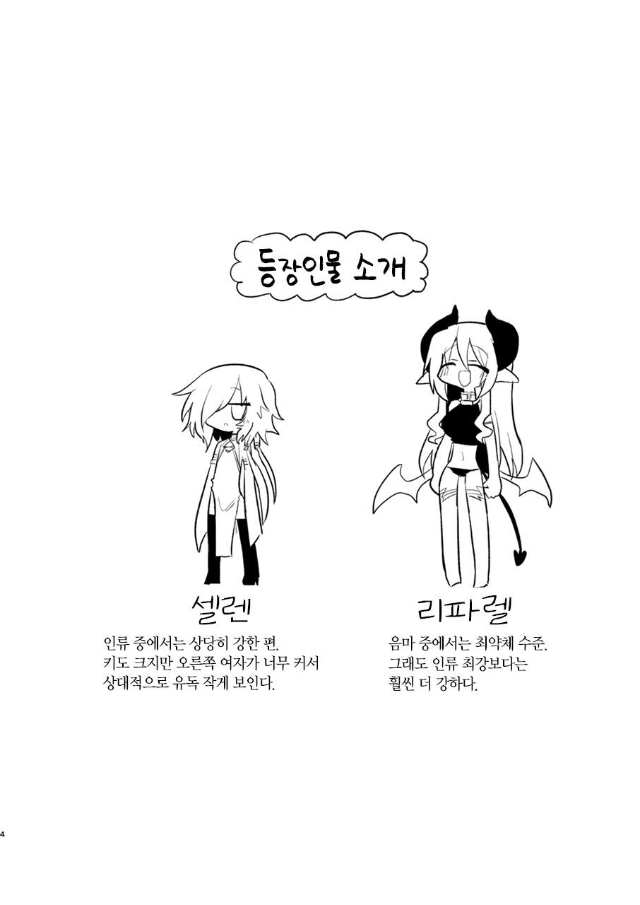 [Shadan Katsudoh (Kyuusuikei)] Onna Inma dashi Onnanoko ni Haeteiru no ga Risou desu!! | 여음마니까 여자애한테 나 있는 게 이상적입니다!! [Korean] [Digital] 画像番号 3