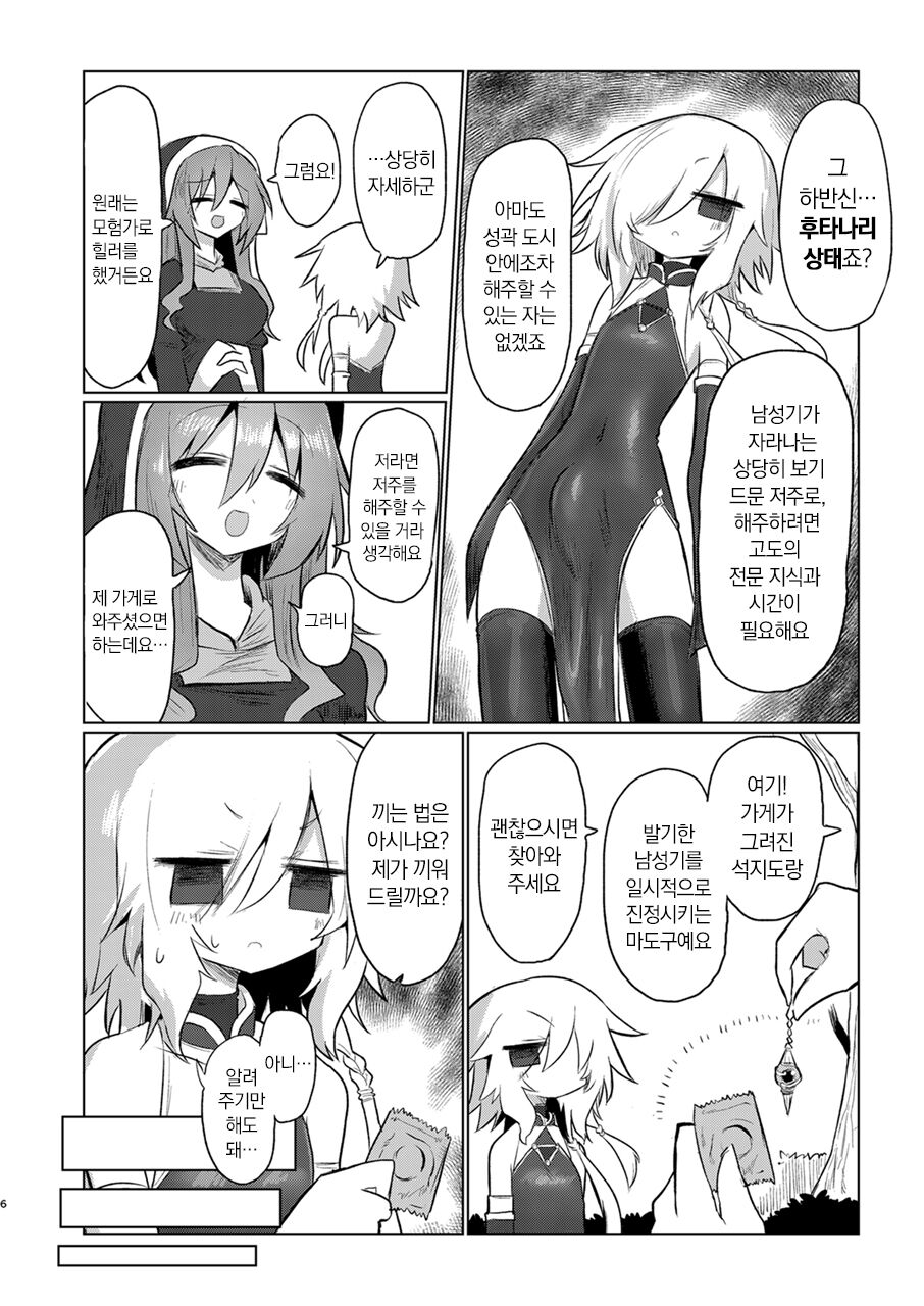 [Shadan Katsudoh (Kyuusuikei)] Onna Inma dashi Onnanoko ni Haeteiru no ga Risou desu!! | 여음마니까 여자애한테 나 있는 게 이상적입니다!! [Korean] [Digital] 画像番号 5