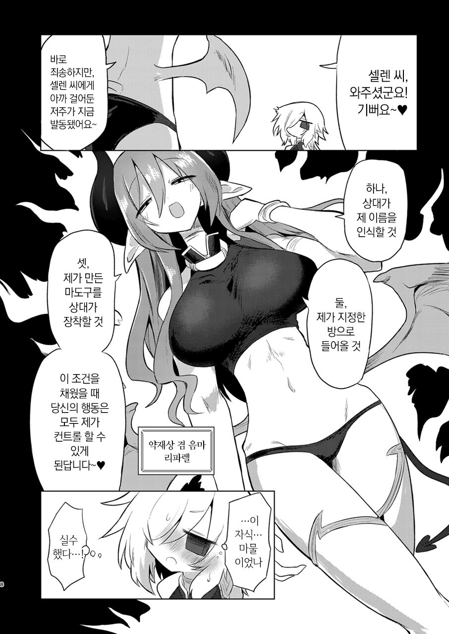 [Shadan Katsudoh (Kyuusuikei)] Onna Inma dashi Onnanoko ni Haeteiru no ga Risou desu!! | 여음마니까 여자애한테 나 있는 게 이상적입니다!! [Korean] [Digital] 画像番号 7