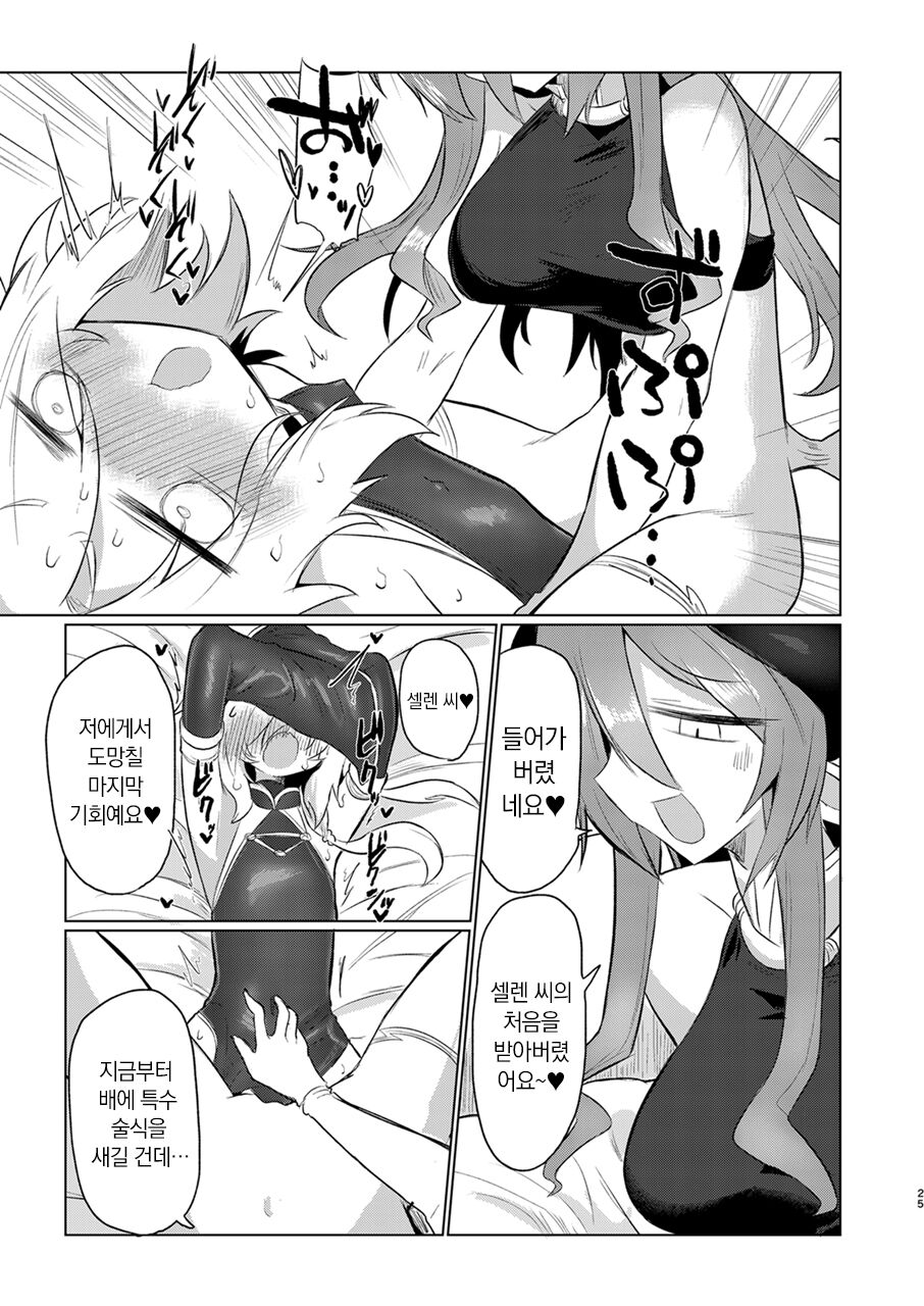 [Shadan Katsudoh (Kyuusuikei)] Onna Inma dashi Onnanoko ni Haeteiru no ga Risou desu!! | 여음마니까 여자애한테 나 있는 게 이상적입니다!! [Korean] [Digital] 画像番号 24