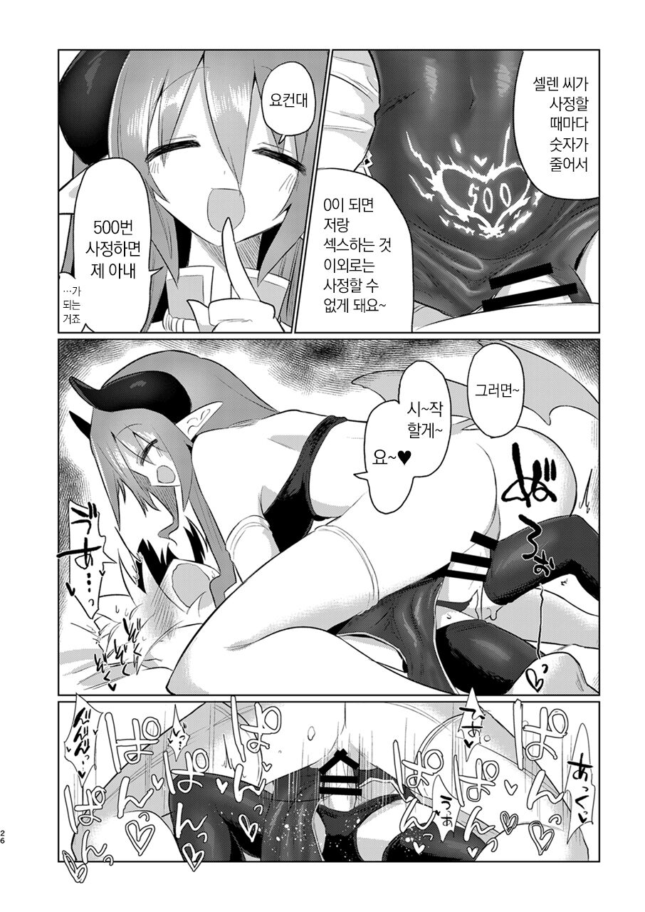 [Shadan Katsudoh (Kyuusuikei)] Onna Inma dashi Onnanoko ni Haeteiru no ga Risou desu!! | 여음마니까 여자애한테 나 있는 게 이상적입니다!! [Korean] [Digital] 画像番号 25