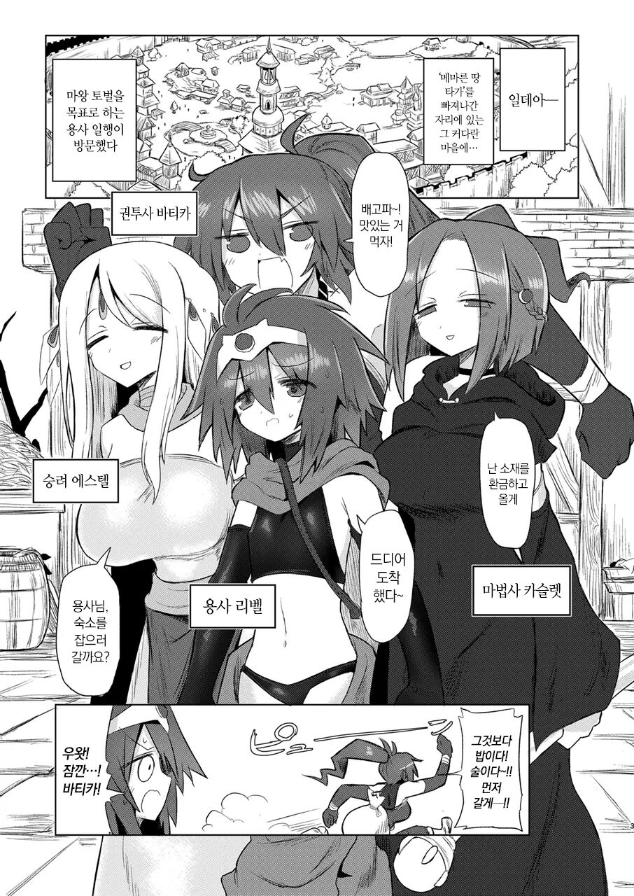 [Shadan Katsudoh (Kyuusuikei)] Onna Inma Nanode Onna Yuusha-sama Osoi Masu!! | 여음마니까 여용사님을 덮칩니다!! [Digital] [Korean] изображение № 2