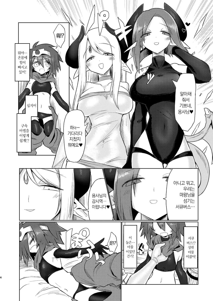 [Shadan Katsudoh (Kyuusuikei)] Onna Inma Nanode Onna Yuusha-sama Osoi Masu!! | 여음마니까 여용사님을 덮칩니다!! [Digital] [Korean] изображение № 5