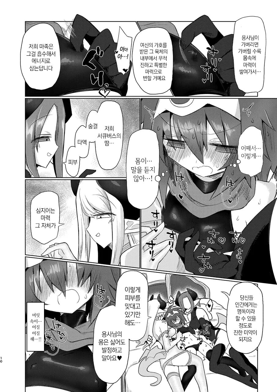 [Shadan Katsudoh (Kyuusuikei)] Onna Inma Nanode Onna Yuusha-sama Osoi Masu!! | 여음마니까 여용사님을 덮칩니다!! [Digital] [Korean] изображение № 9