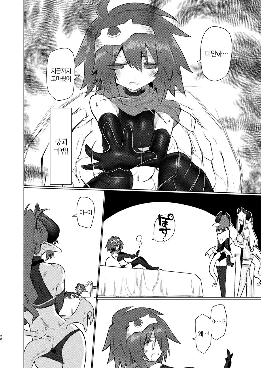 [Shadan Katsudoh (Kyuusuikei)] Onna Inma Nanode Onna Yuusha-sama Osoi Masu!! | 여음마니까 여용사님을 덮칩니다!! [Digital] [Korean] изображение № 19