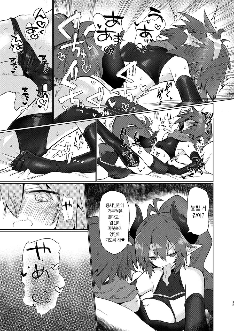 [Shadan Katsudoh (Kyuusuikei)] Onna Inma Nanode Onna Yuusha-sama Osoi Masu!! | 여음마니까 여용사님을 덮칩니다!! [Digital] [Korean] изображение № 22