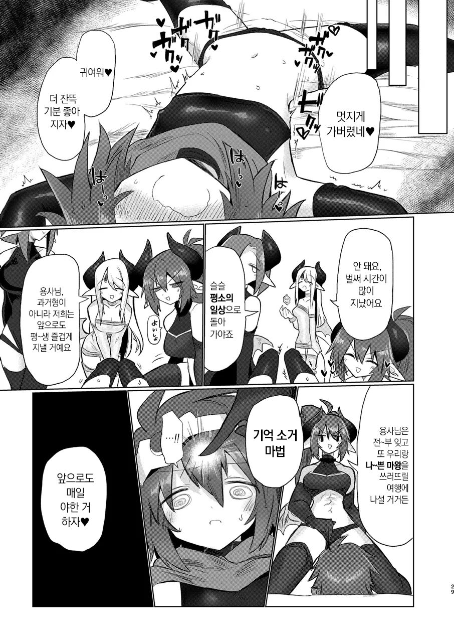 [Shadan Katsudoh (Kyuusuikei)] Onna Inma Nanode Onna Yuusha-sama Osoi Masu!! | 여음마니까 여용사님을 덮칩니다!! [Digital] [Korean] изображение № 28