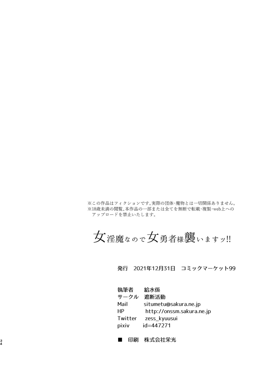 [Shadan Katsudoh (Kyuusuikei)] Onna Inma Nanode Onna Yuusha-sama Osoi Masu!! | 여음마니까 여용사님을 덮칩니다!! [Digital] [Korean] изображение № 33