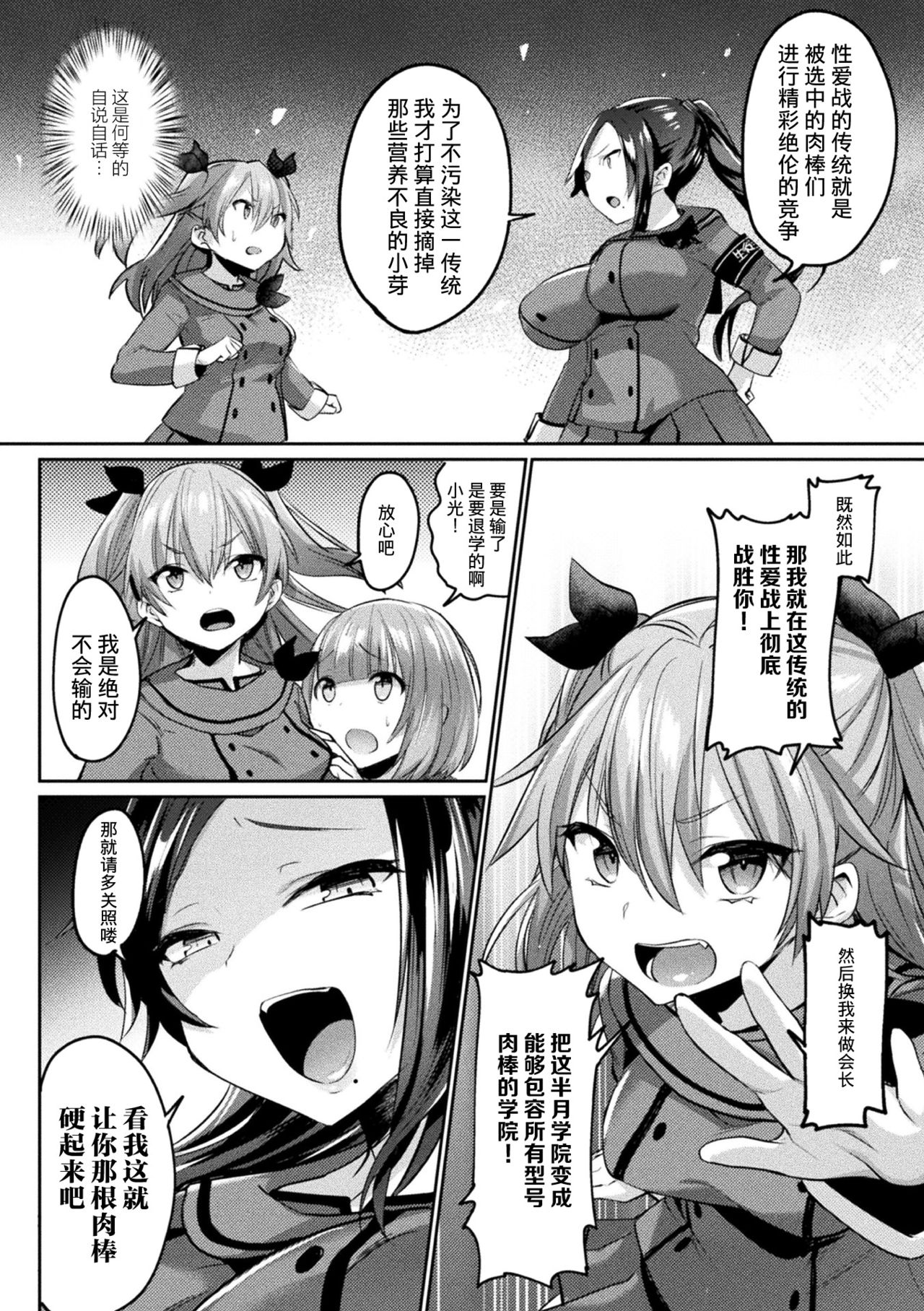 [Shirisensha] Futanari Gakuen Gekokujou Gijiroku (Yokubou Labyrinth) [Chinese] [不咕鸟汉化组] [Digital] image number 4