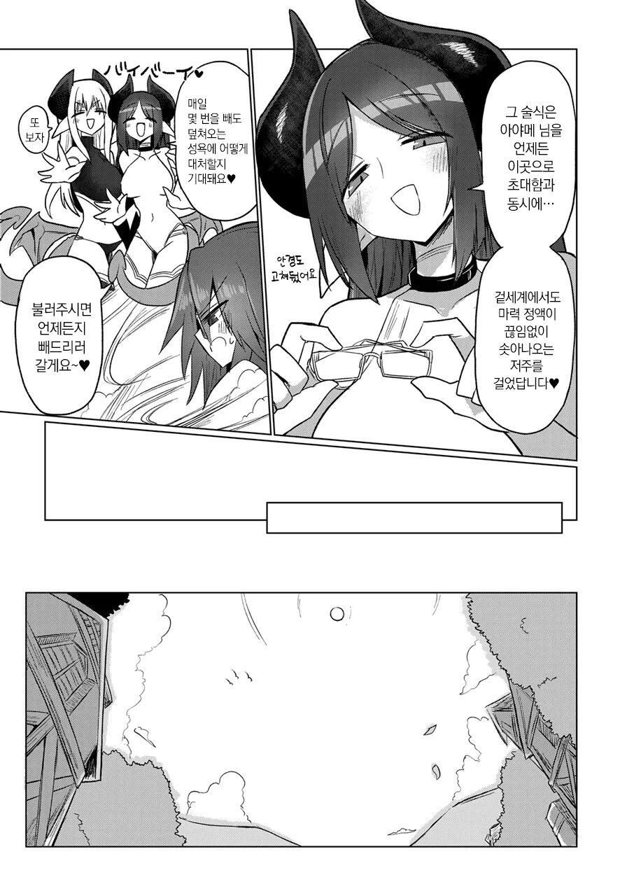 [Shadan Katsudoh (Kyuusuikei)] Onna inmanara tōzen hae teru yo ne~tsu!! | 여음마라면 당연히 달려있지!! [Digital] [Korean] 이미지 번호 40