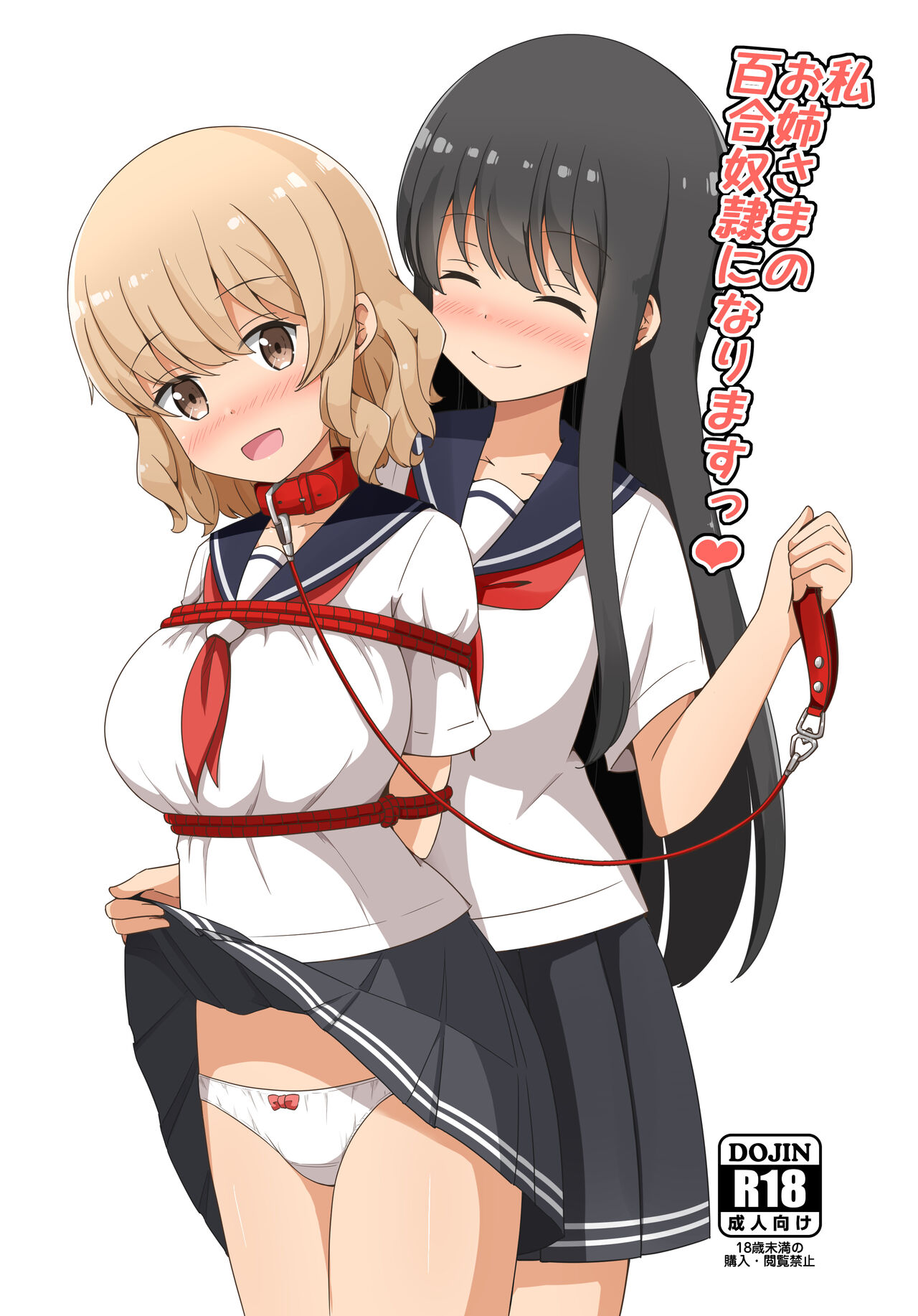 [Aiirosakura (Aikawa Ryou)] Watashi, Onee-sama no Yuri Dorei ni Narimasu [Chinese] [Digital] image number 1