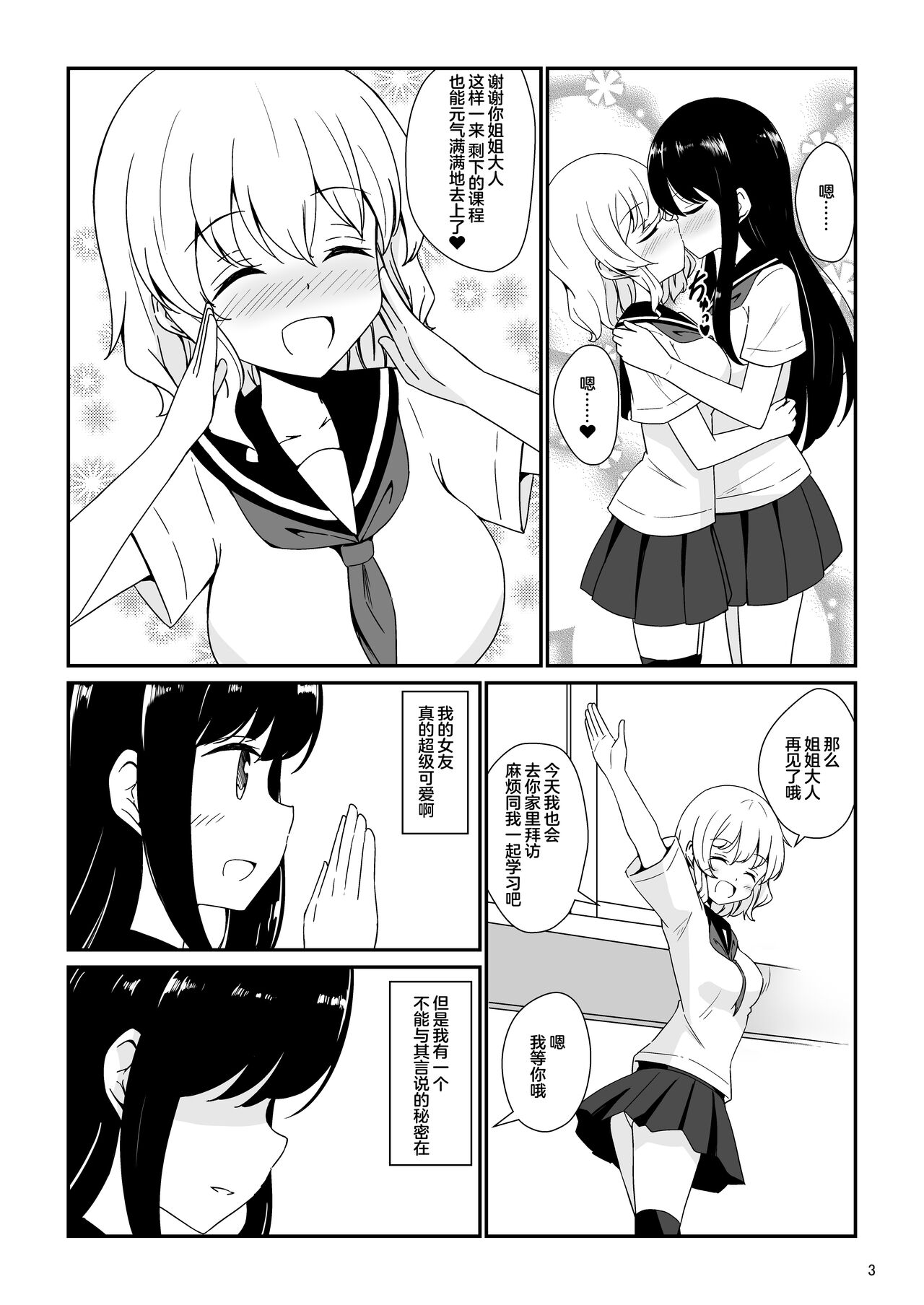 [Aiirosakura (Aikawa Ryou)] Watashi, Onee-sama no Yuri Dorei ni Narimasu [Chinese] [Digital] image number 4