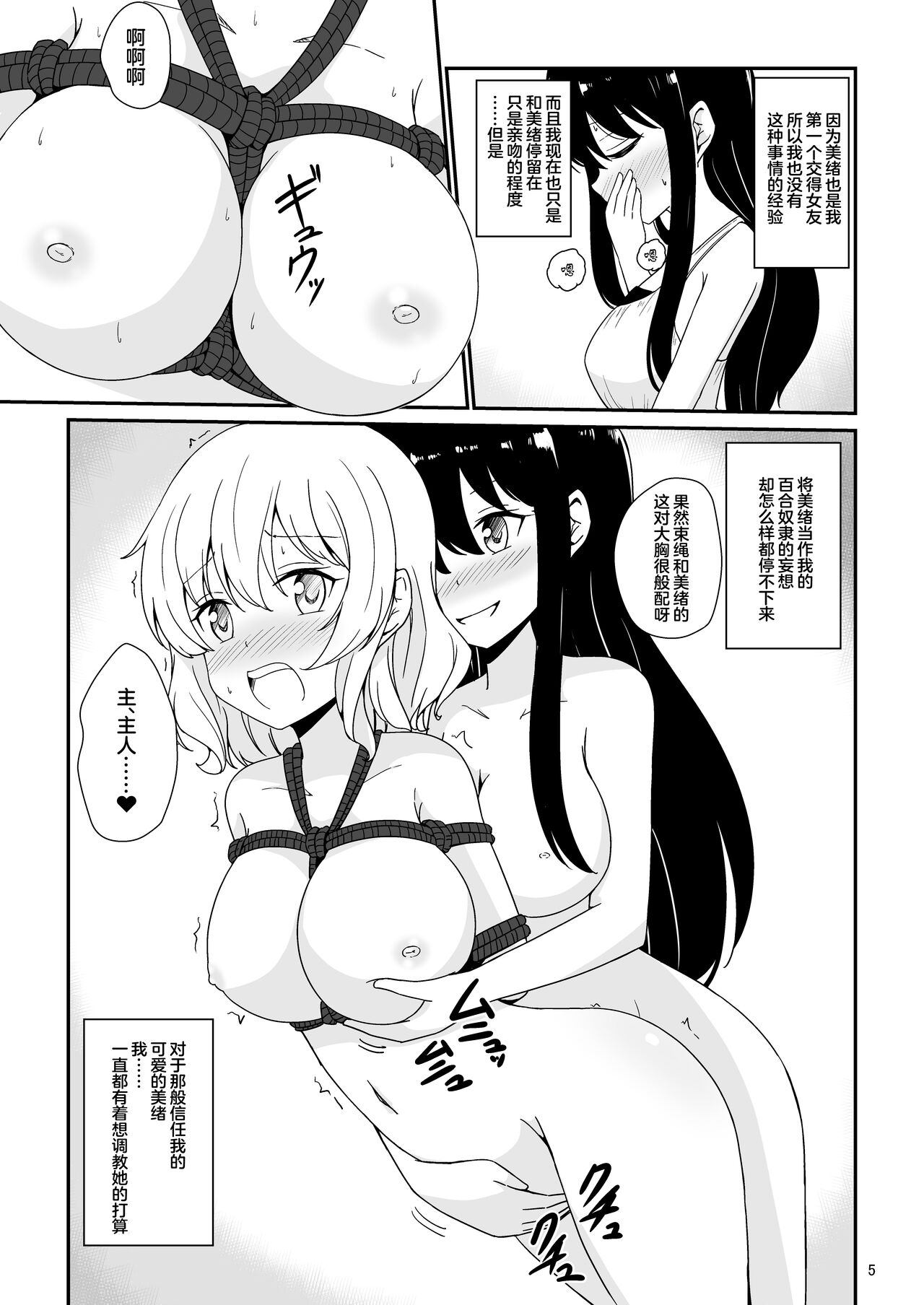[Aiirosakura (Aikawa Ryou)] Watashi, Onee-sama no Yuri Dorei ni Narimasu [Chinese] [Digital] image number 6