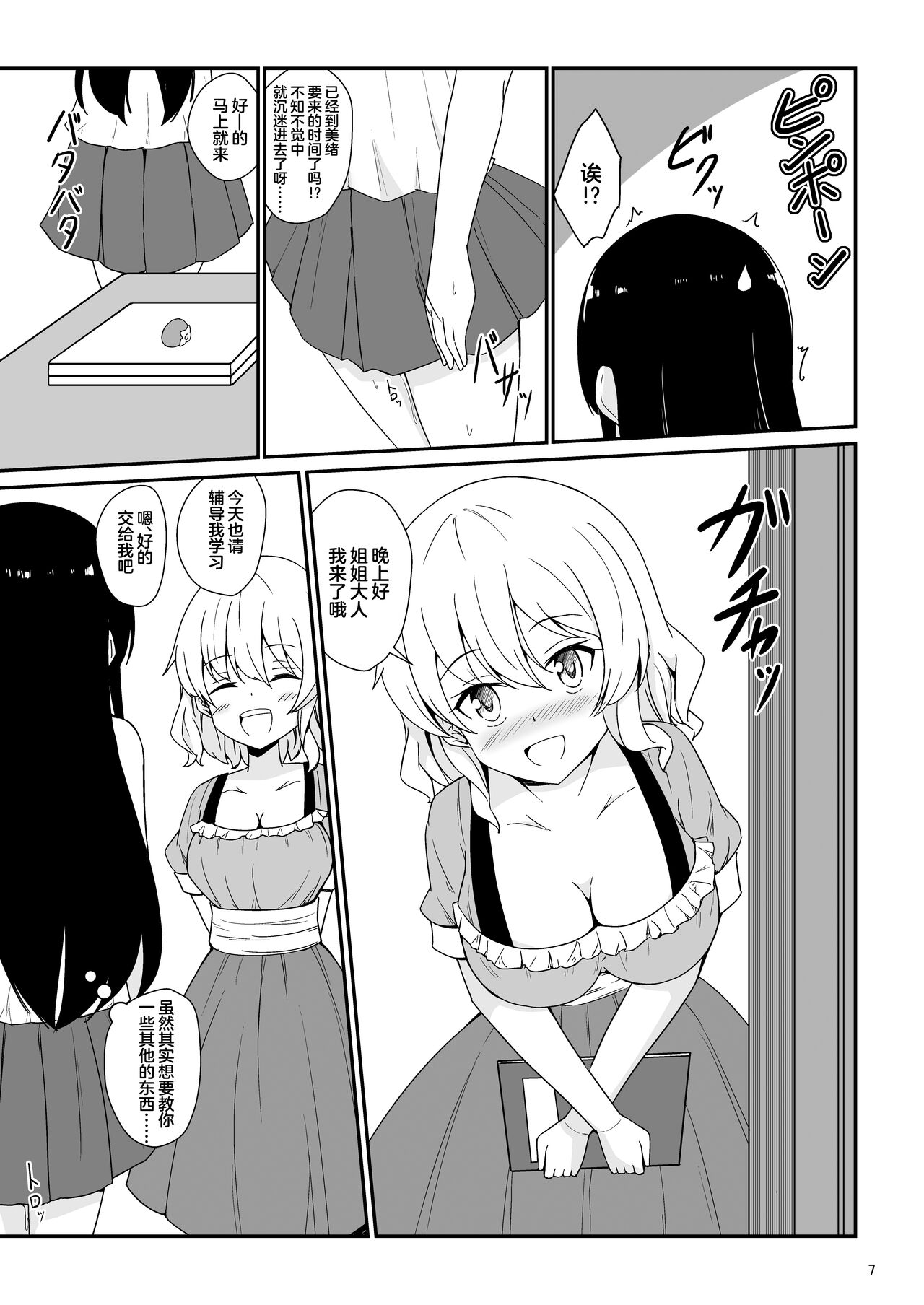 [Aiirosakura (Aikawa Ryou)] Watashi, Onee-sama no Yuri Dorei ni Narimasu [Chinese] [Digital] image number 8