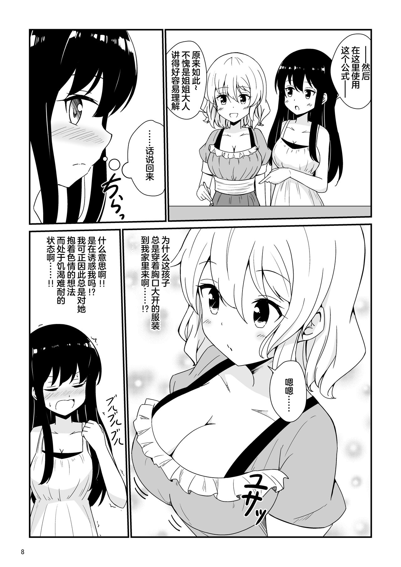 [Aiirosakura (Aikawa Ryou)] Watashi, Onee-sama no Yuri Dorei ni Narimasu [Chinese] [Digital] image number 9