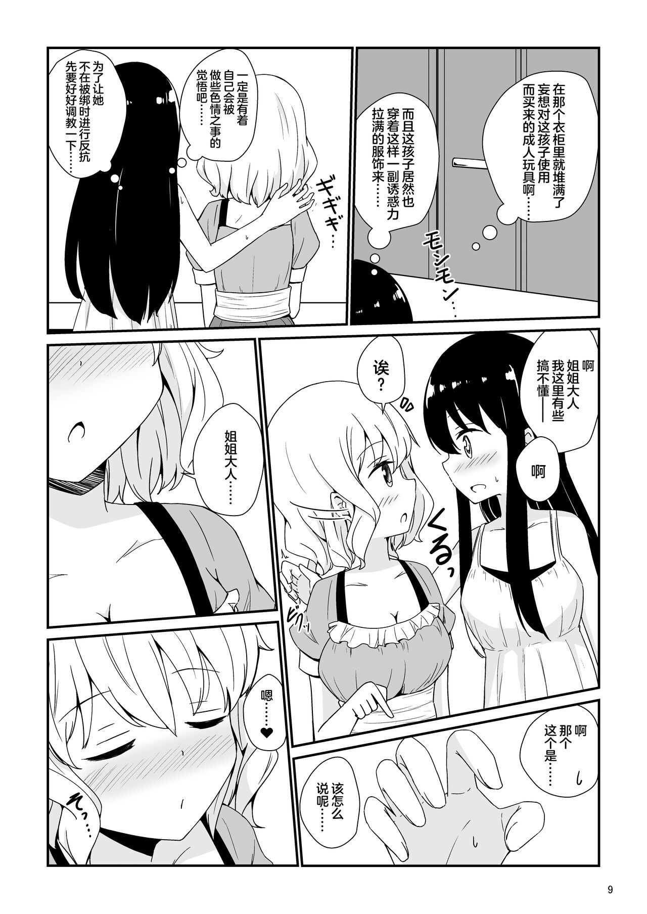 Aiirosakura (<b>Aikawa</b> Ryou) Watashi, Onee-sama no Yuri Dorei ni Narimasu Chin...