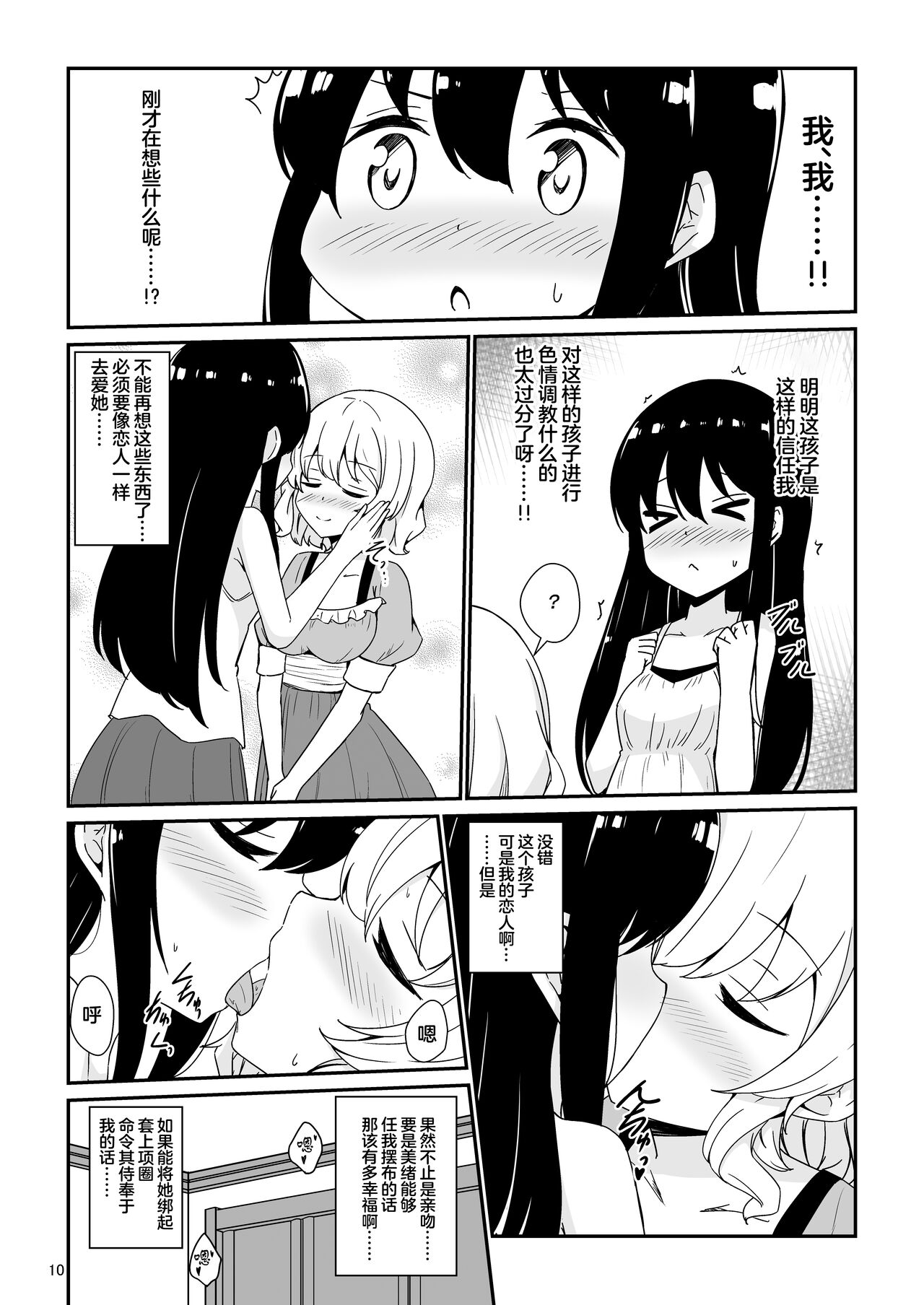 [Aiirosakura (Aikawa Ryou)] Watashi, Onee-sama no Yuri Dorei ni Narimasu [Chinese] [Digital] image number 11