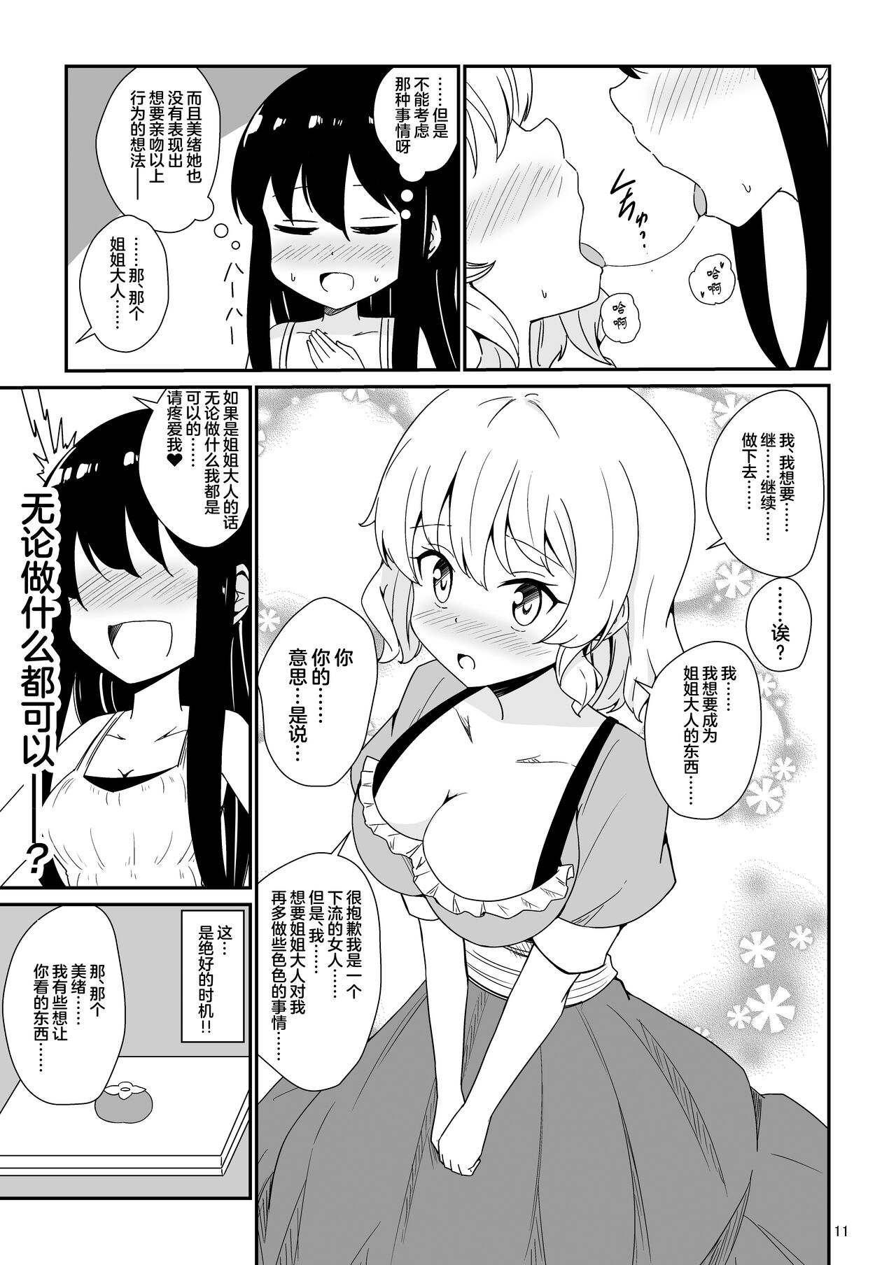 [Aiirosakura (Aikawa Ryou)] Watashi, Onee-sama no Yuri Dorei ni Narimasu [Chinese] [Digital] image number 12