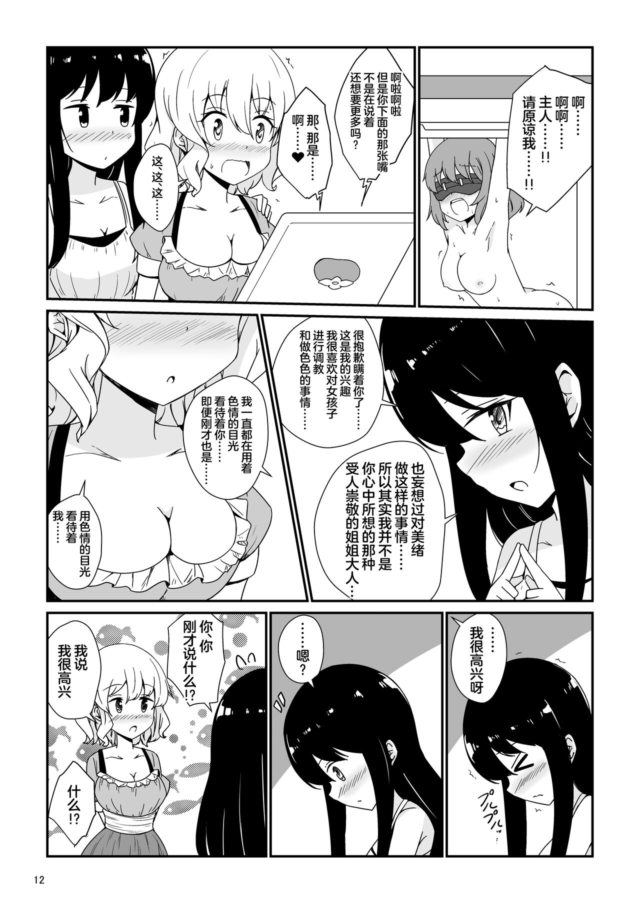 [Aiirosakura (Aikawa Ryou)] Watashi, Onee-sama no Yuri Dorei ni Narimasu [Chinese] [Digital] image number 13