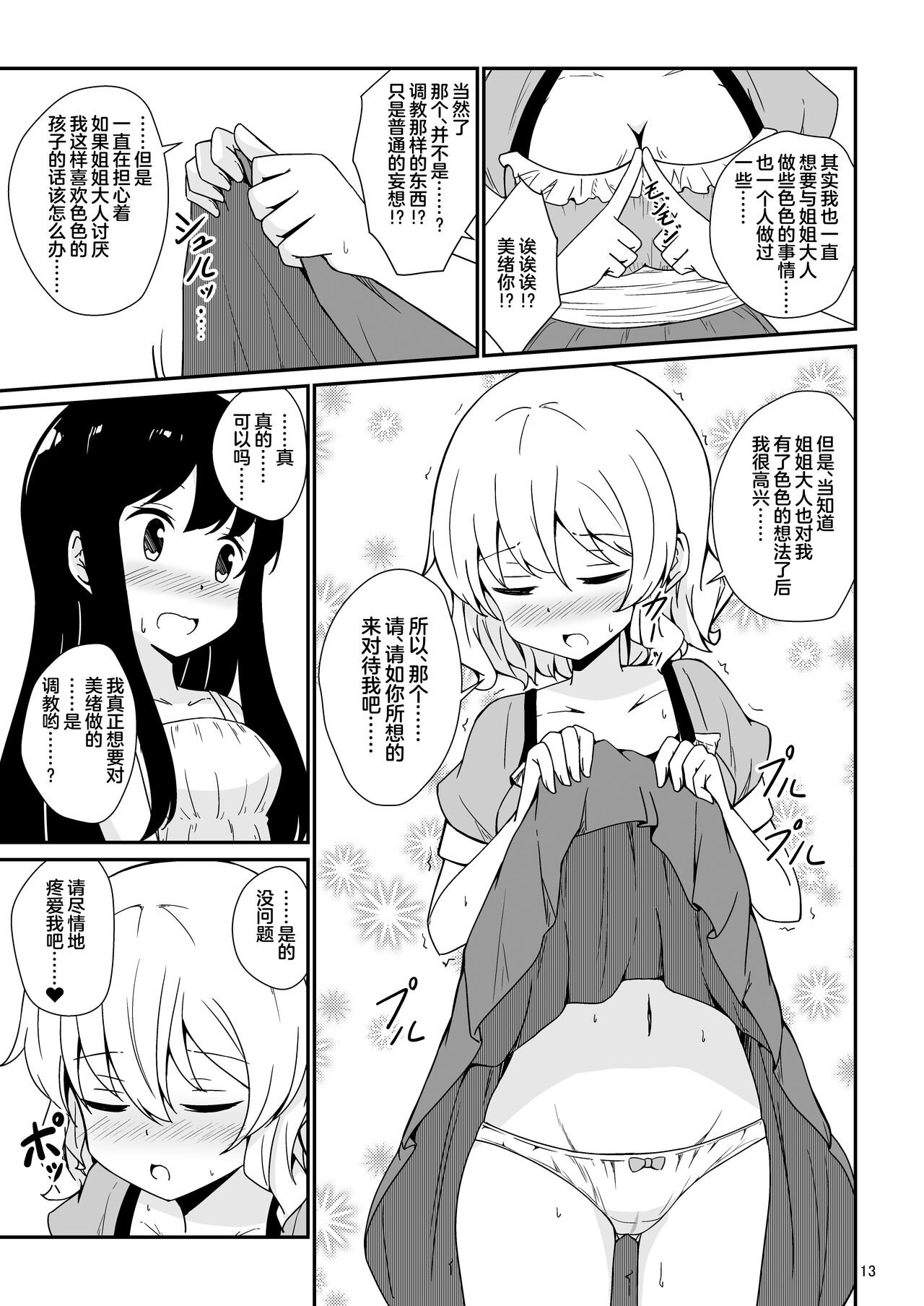 [Aiirosakura (Aikawa Ryou)] Watashi, Onee-sama no Yuri Dorei ni Narimasu [Chinese] [Digital] image number 14